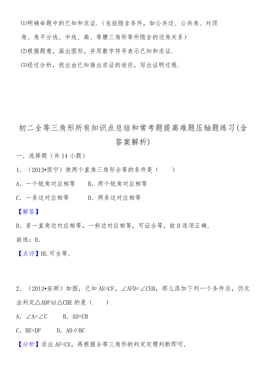 人教版八年级数学上册复习资料_第2页