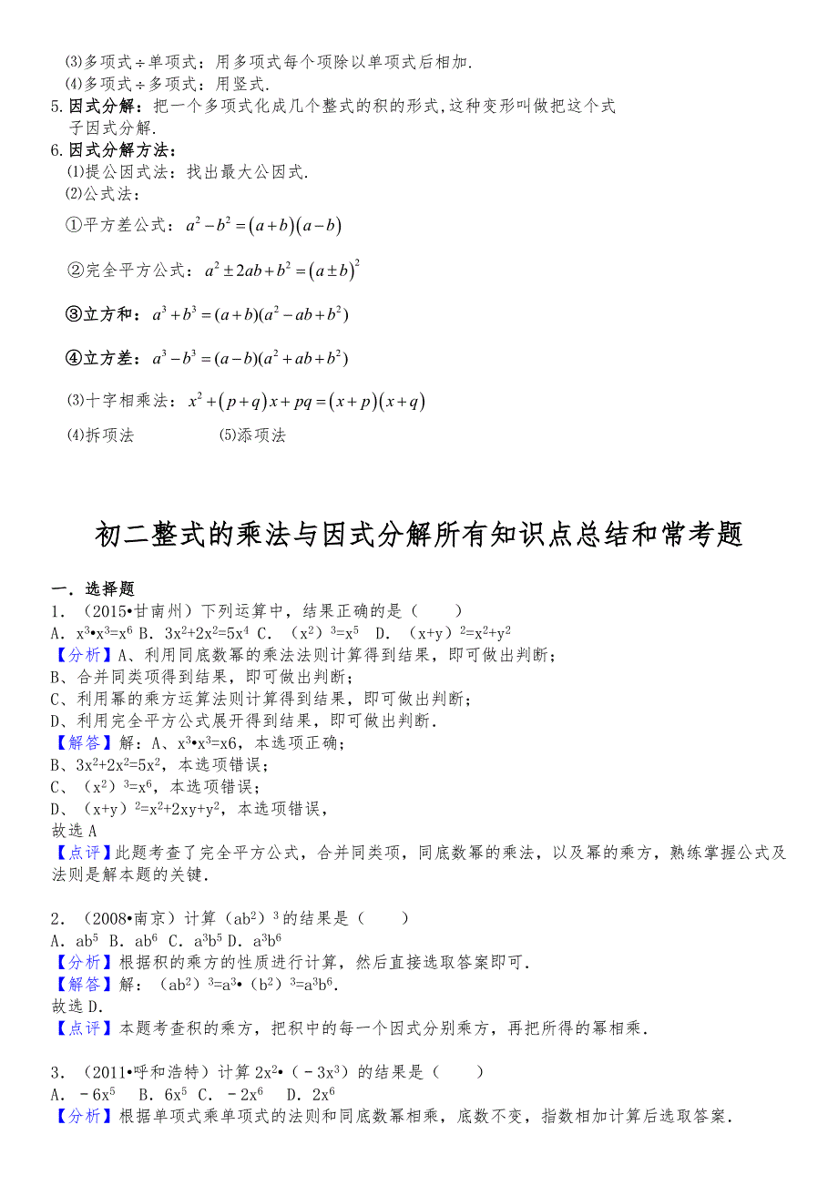 人教版八年级数学上册复习资料_第4页