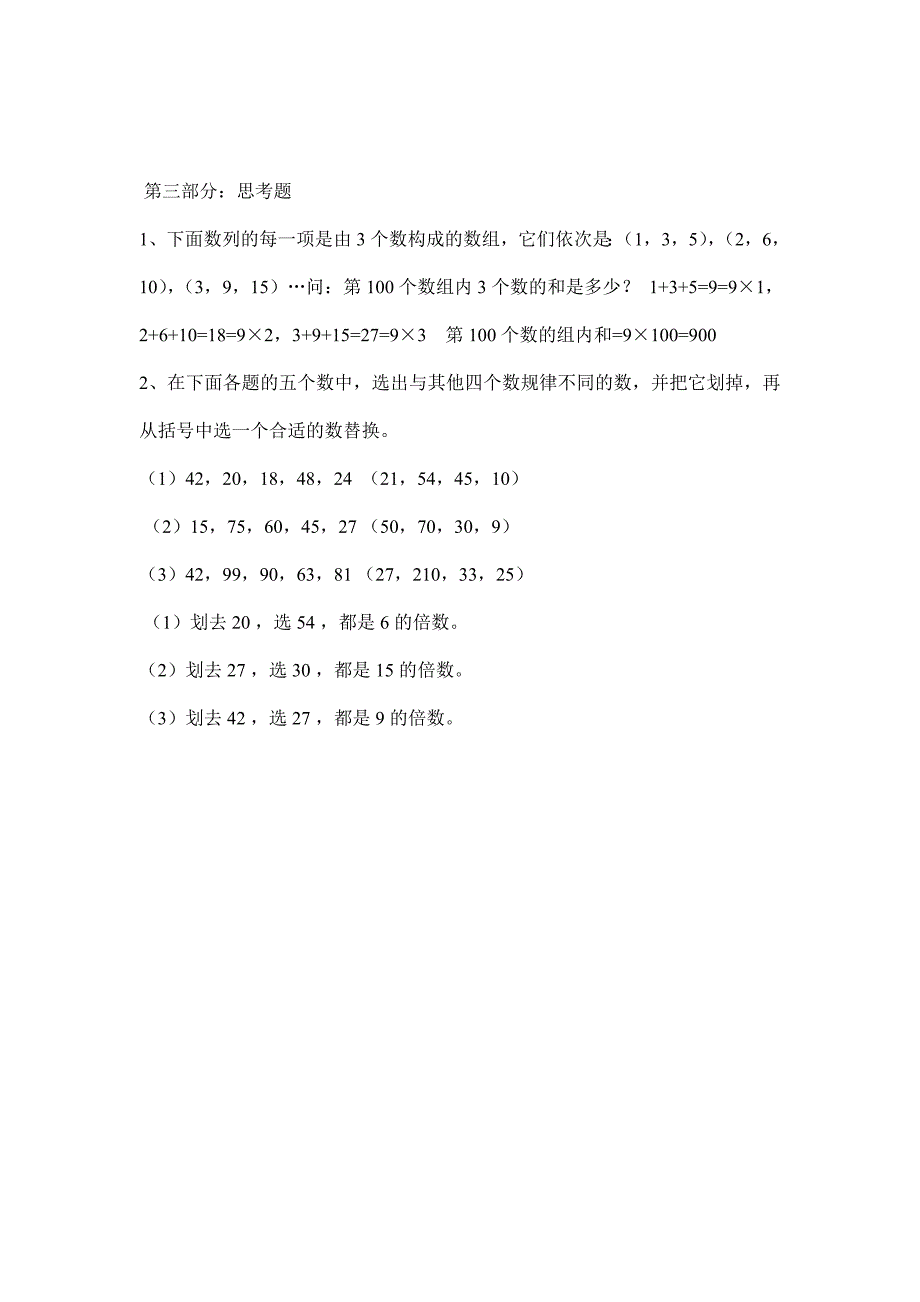 三年级奥数专题训练-找规律填数_第4页