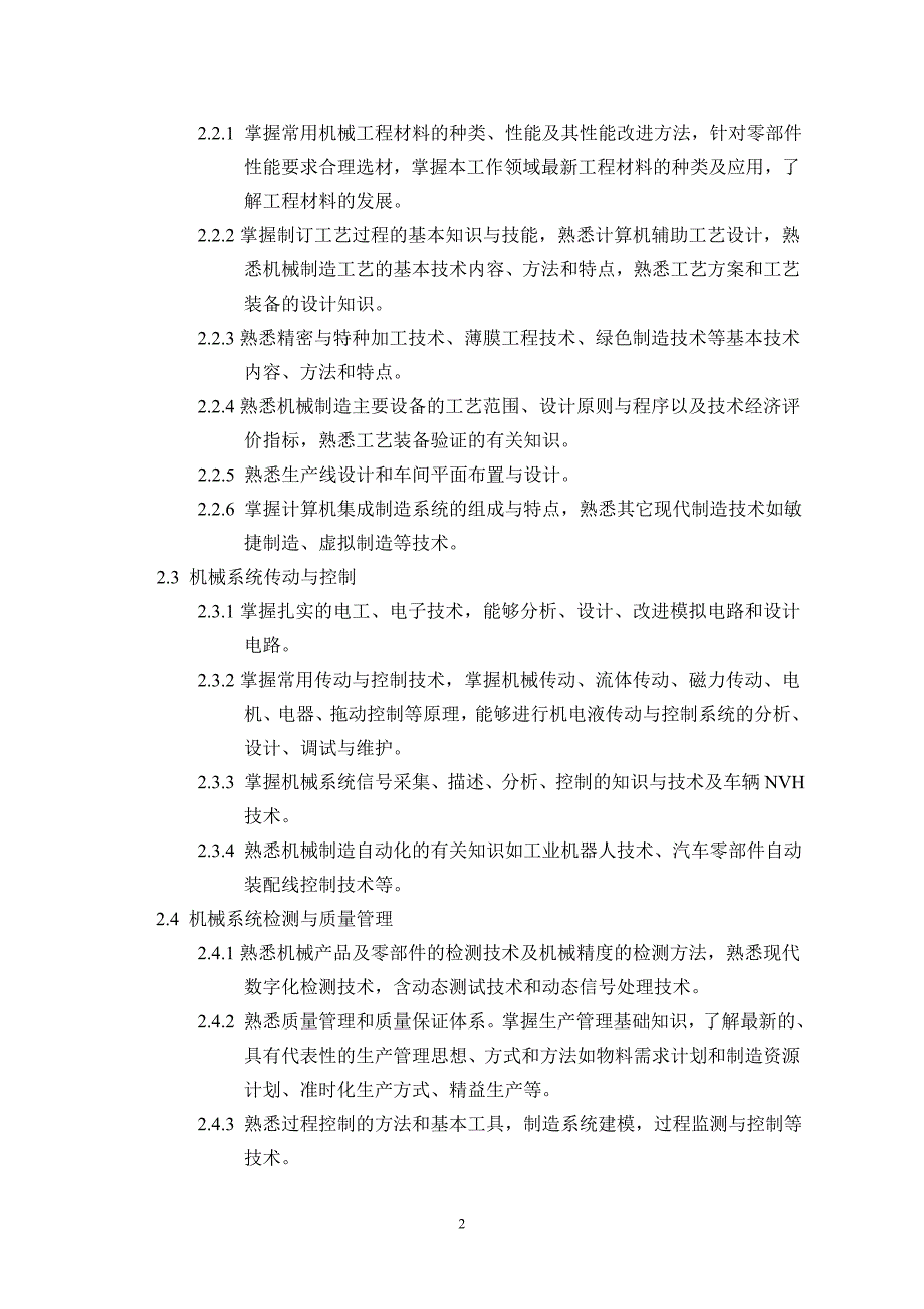 合肥工业大学-机械工程-工程硕士_第2页