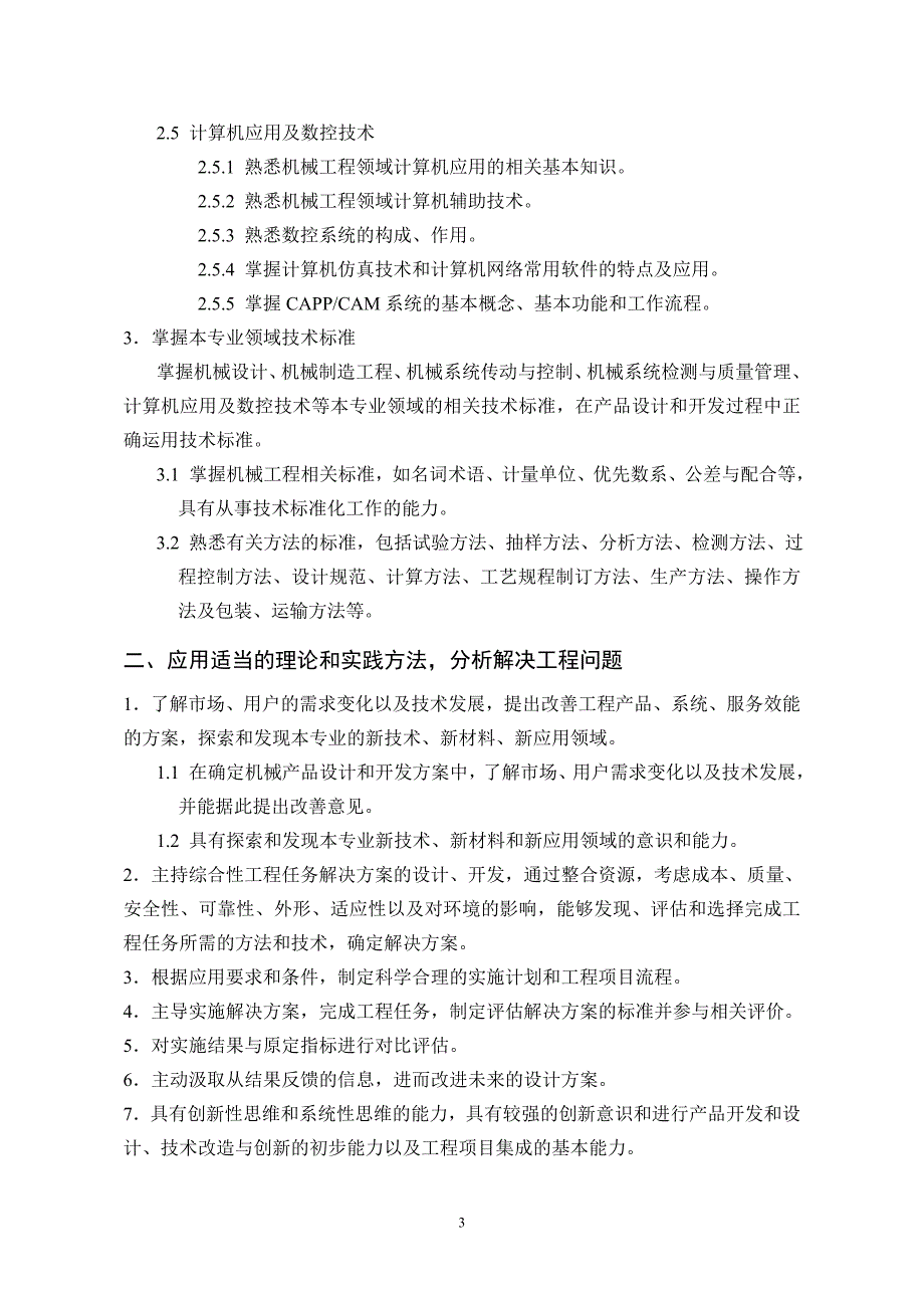 合肥工业大学-机械工程-工程硕士_第3页