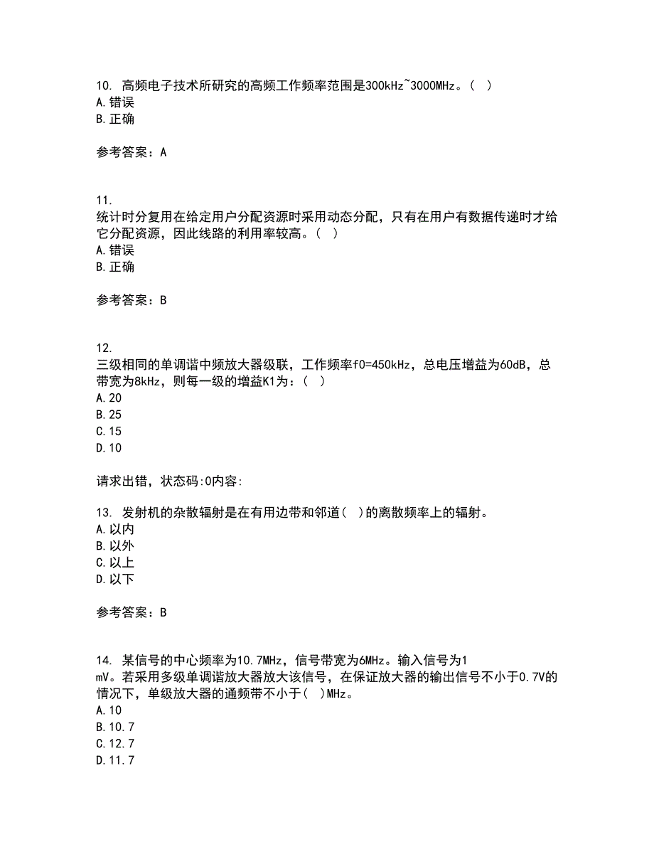 光纤通信网与西北工业大学21春《测试技术》在线作业一满分答案75_第3页