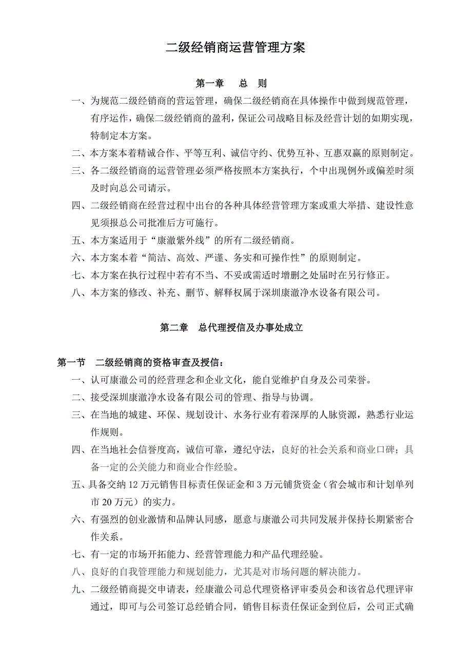 二级经销商运营管理方案_第2页