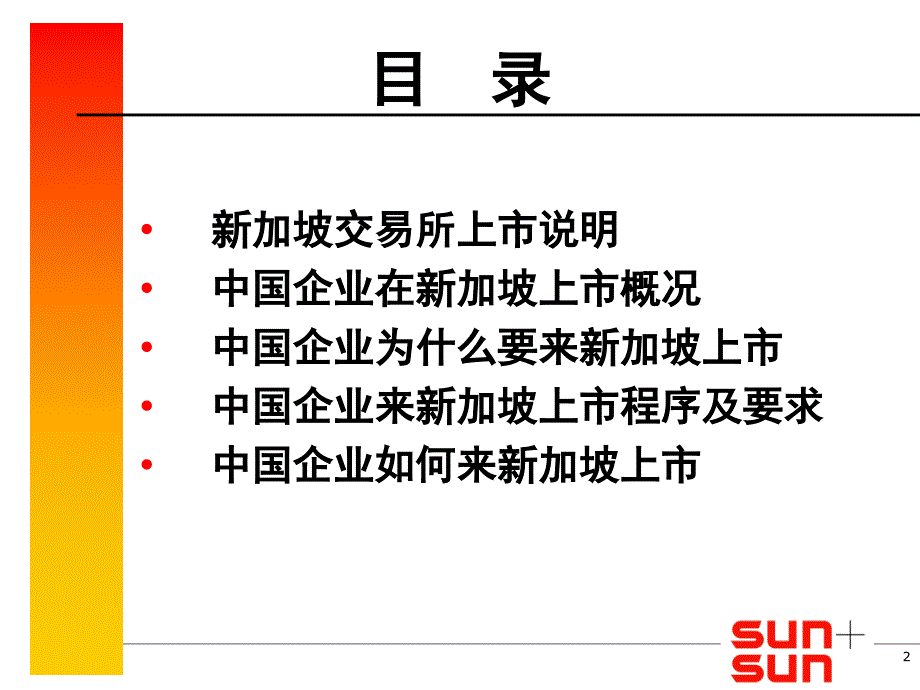 中国中小企业新加坡上市最佳选择_第2页