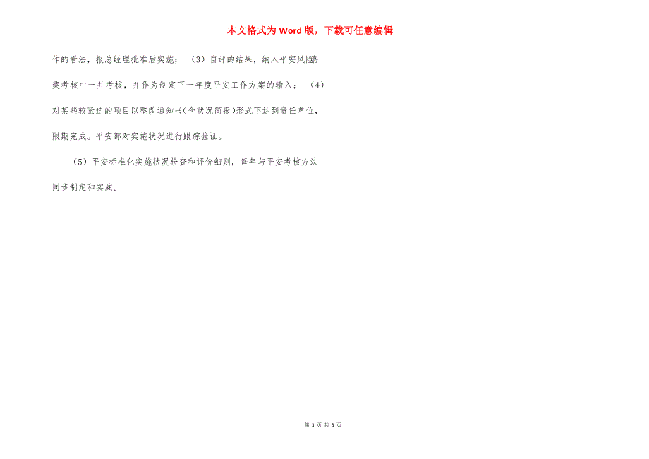 企业安全标准化工作自评管理制度_第3页