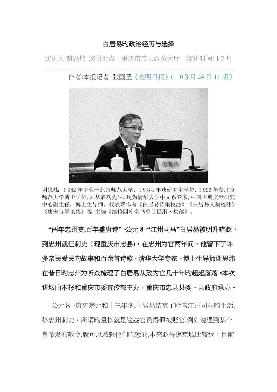 白居易的政治经历与选择_第1页