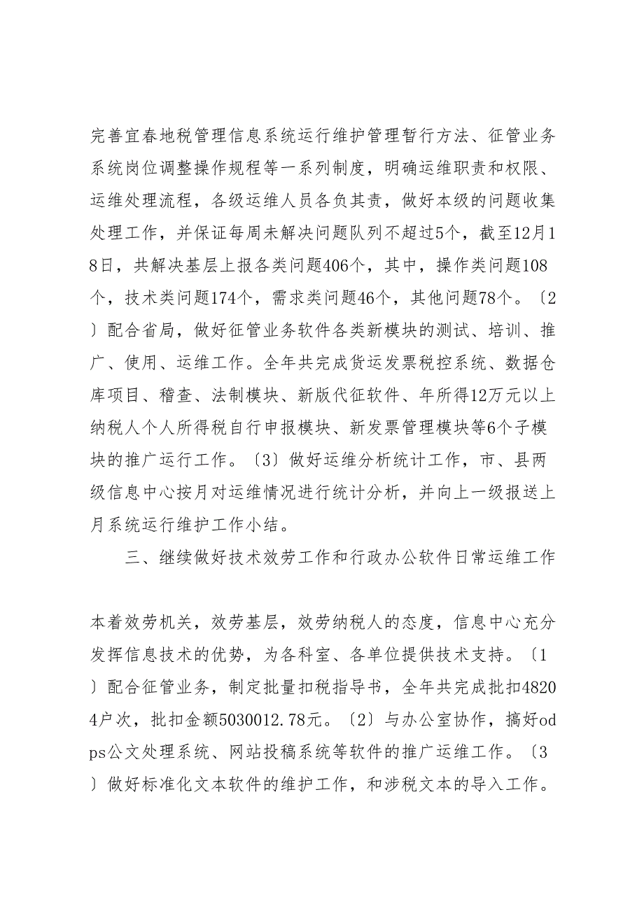 2023年市地税局信息中心年度工作汇报总结范文.doc_第2页