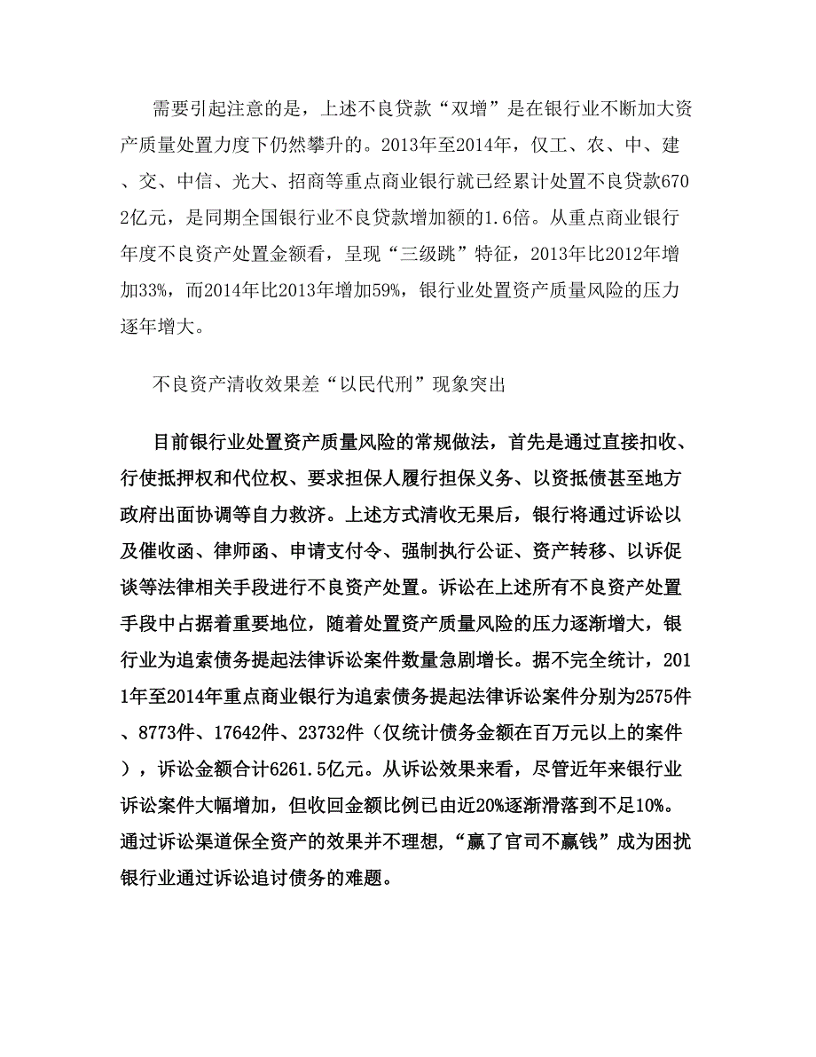 以法治方式处置和化解银行业资产质量风险.doc_第2页