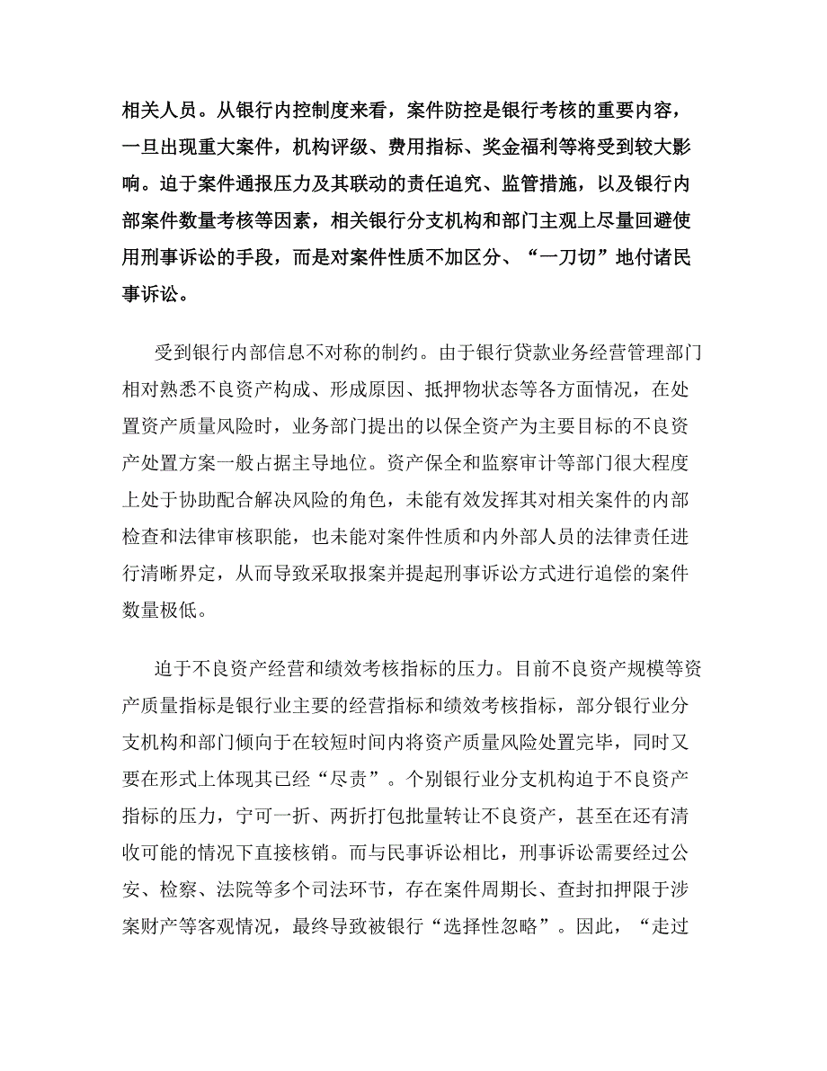 以法治方式处置和化解银行业资产质量风险.doc_第4页