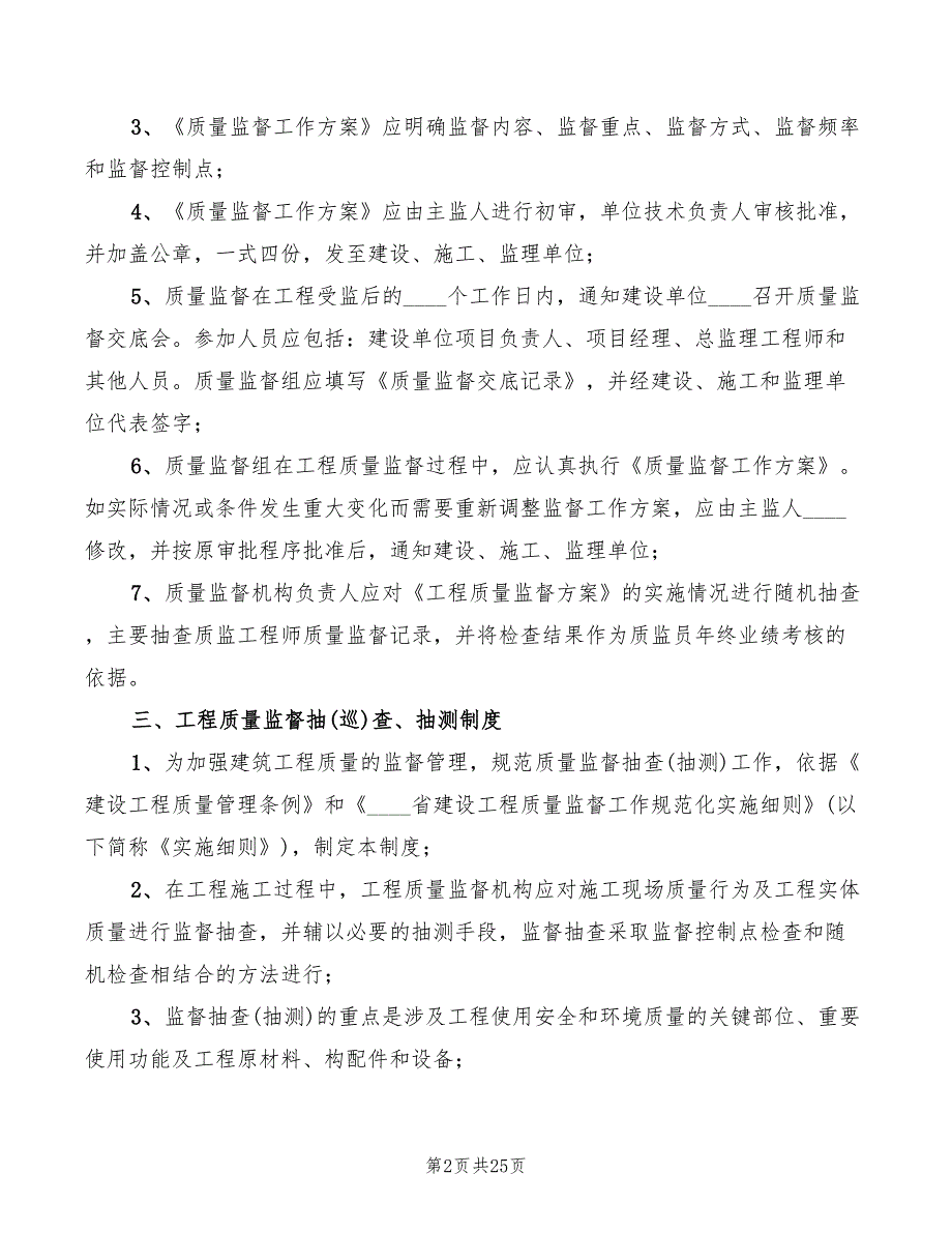 2022年建设工程质量监督站基本制度范文_第2页