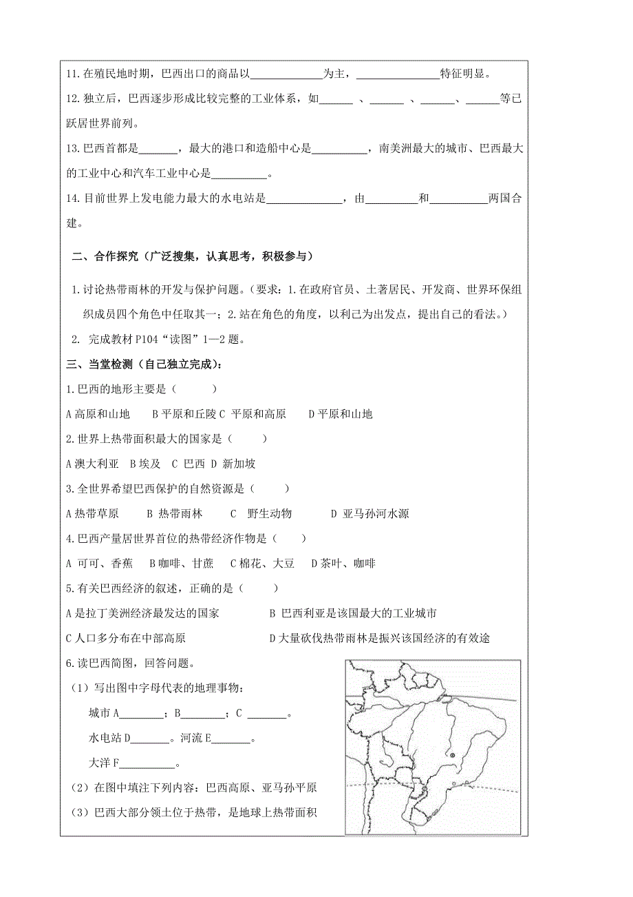 七年级地理 《巴西》学案 商务星球版_第2页