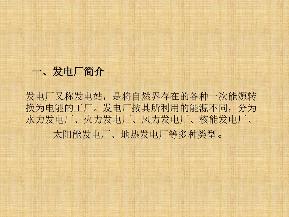 企业供电系统及运行第五版课件汇总全书电子教案完整版课件最全幻灯片课件电子教案幻灯片_第4页