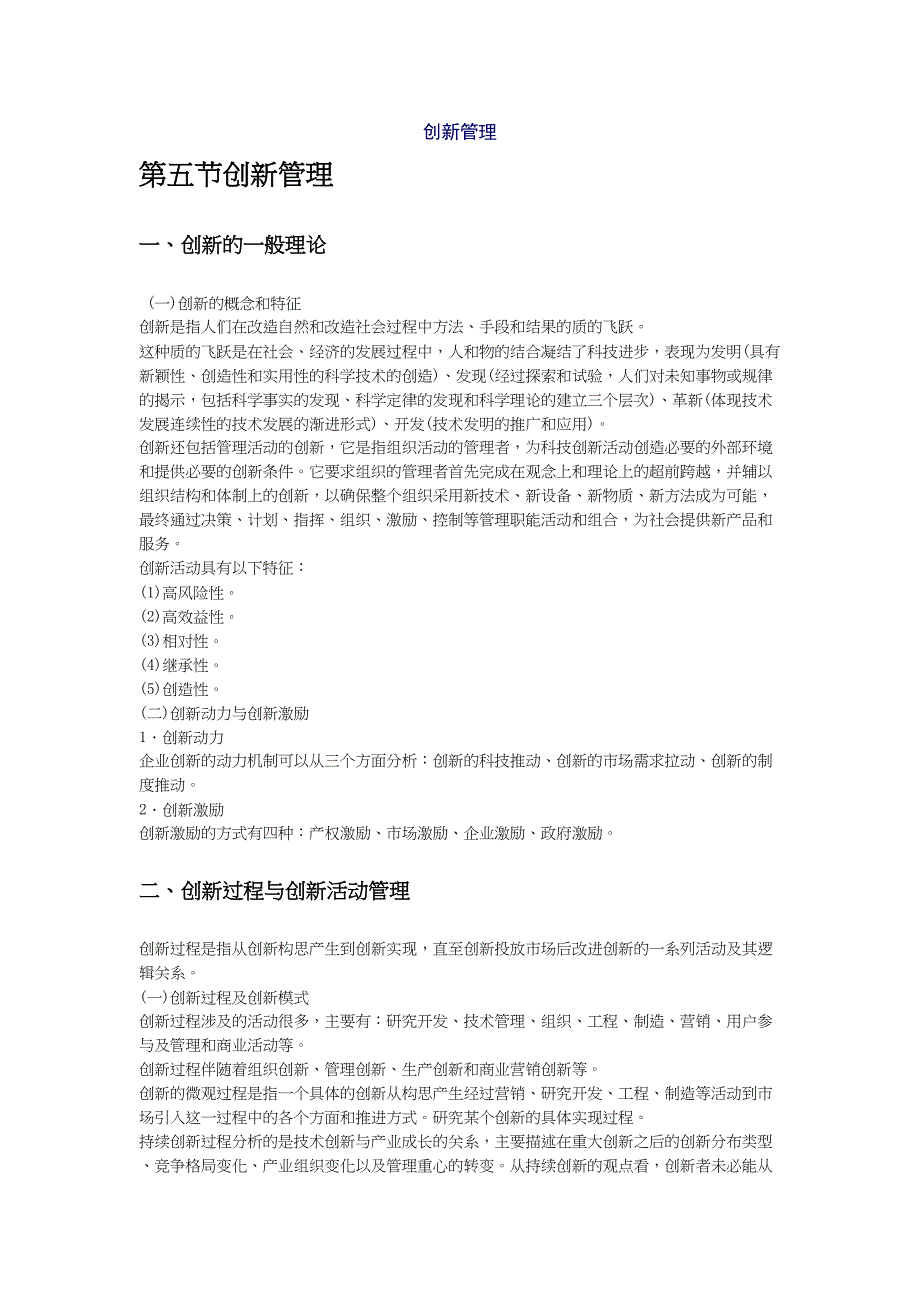 物业管理综合能力精讲班第6讲讲义（天选打工人）.docx_第3页