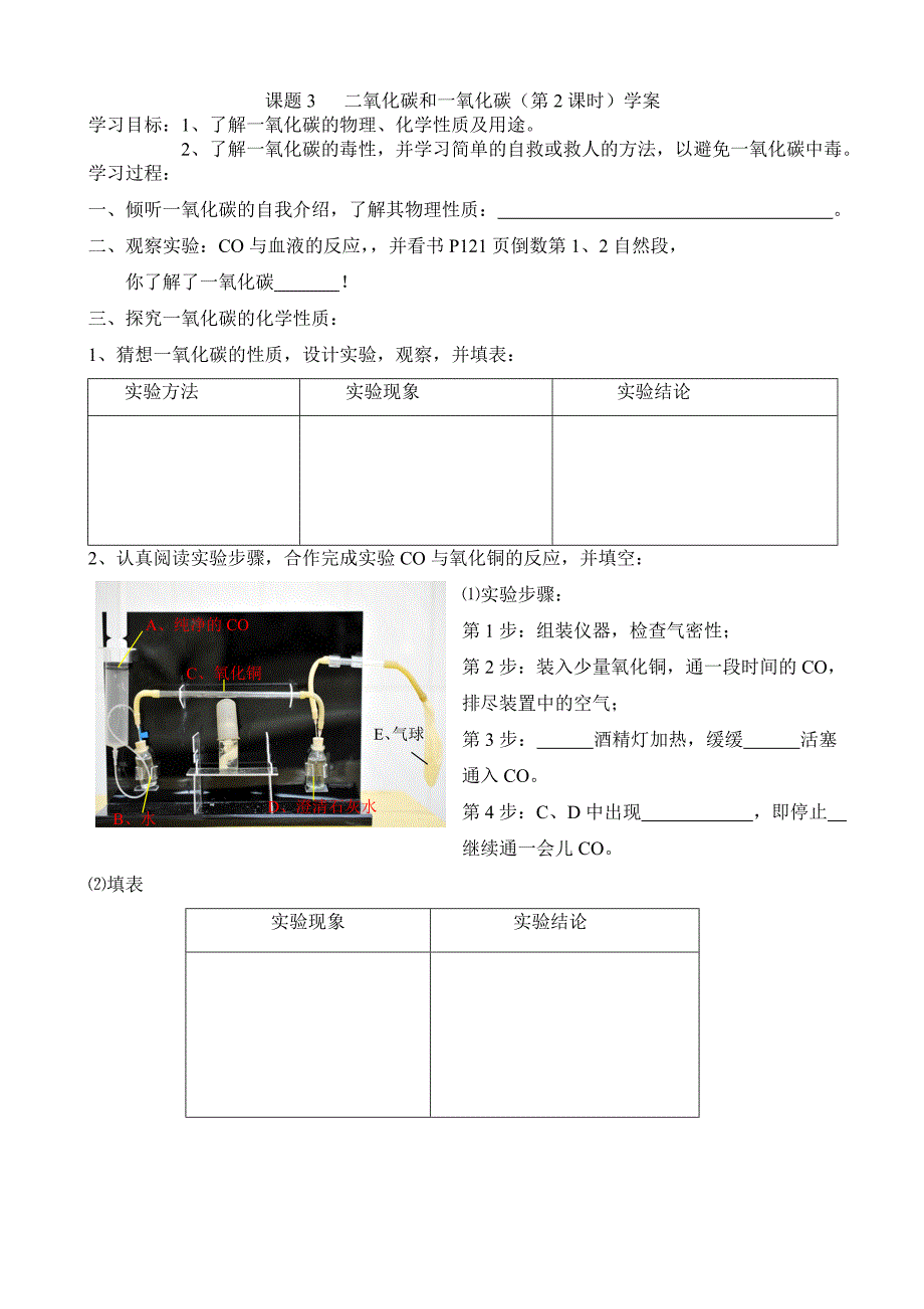 一氧化碳学案1105_第1页