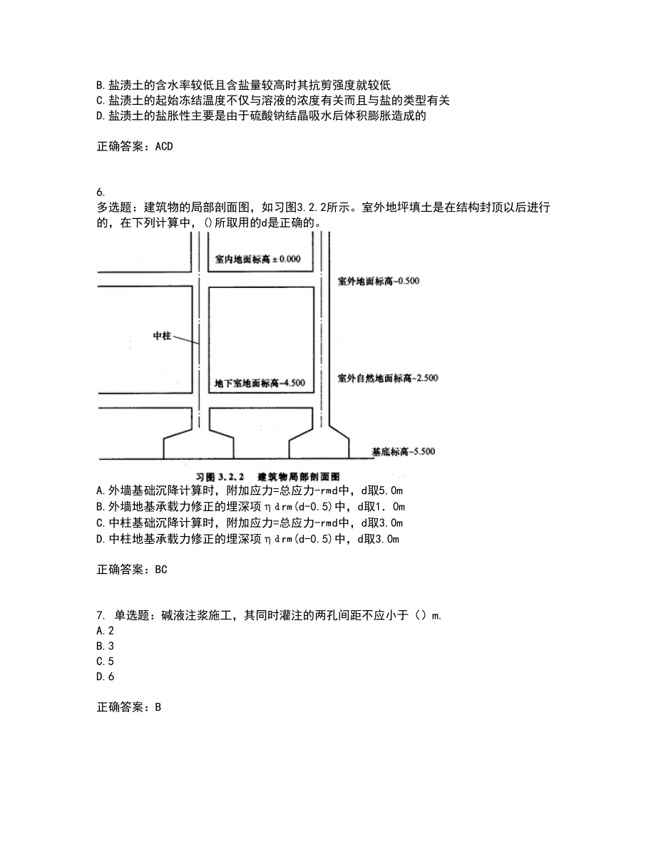 岩土工程师专业知识考试历年真题汇总含答案参考99_第2页