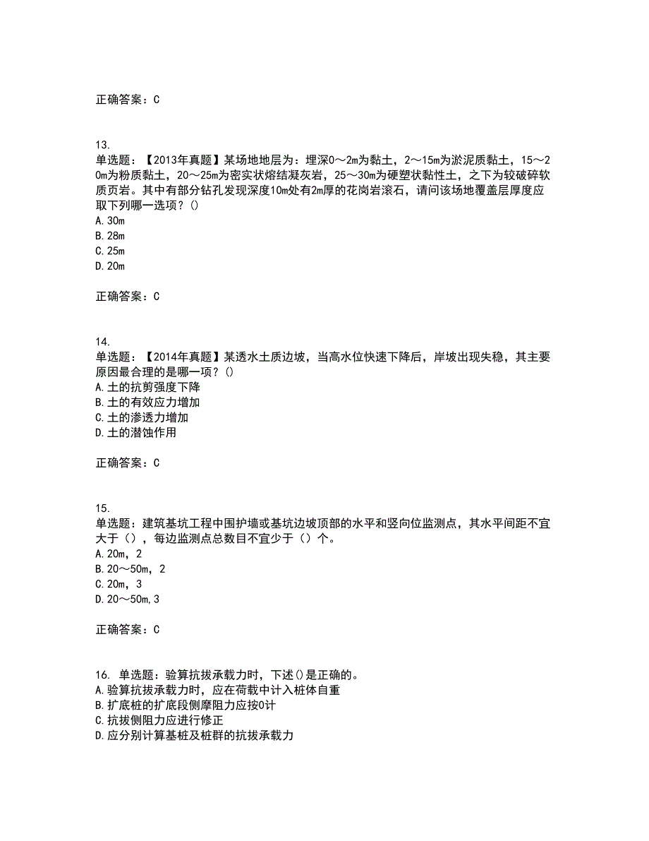 岩土工程师专业知识考试历年真题汇总含答案参考99_第4页