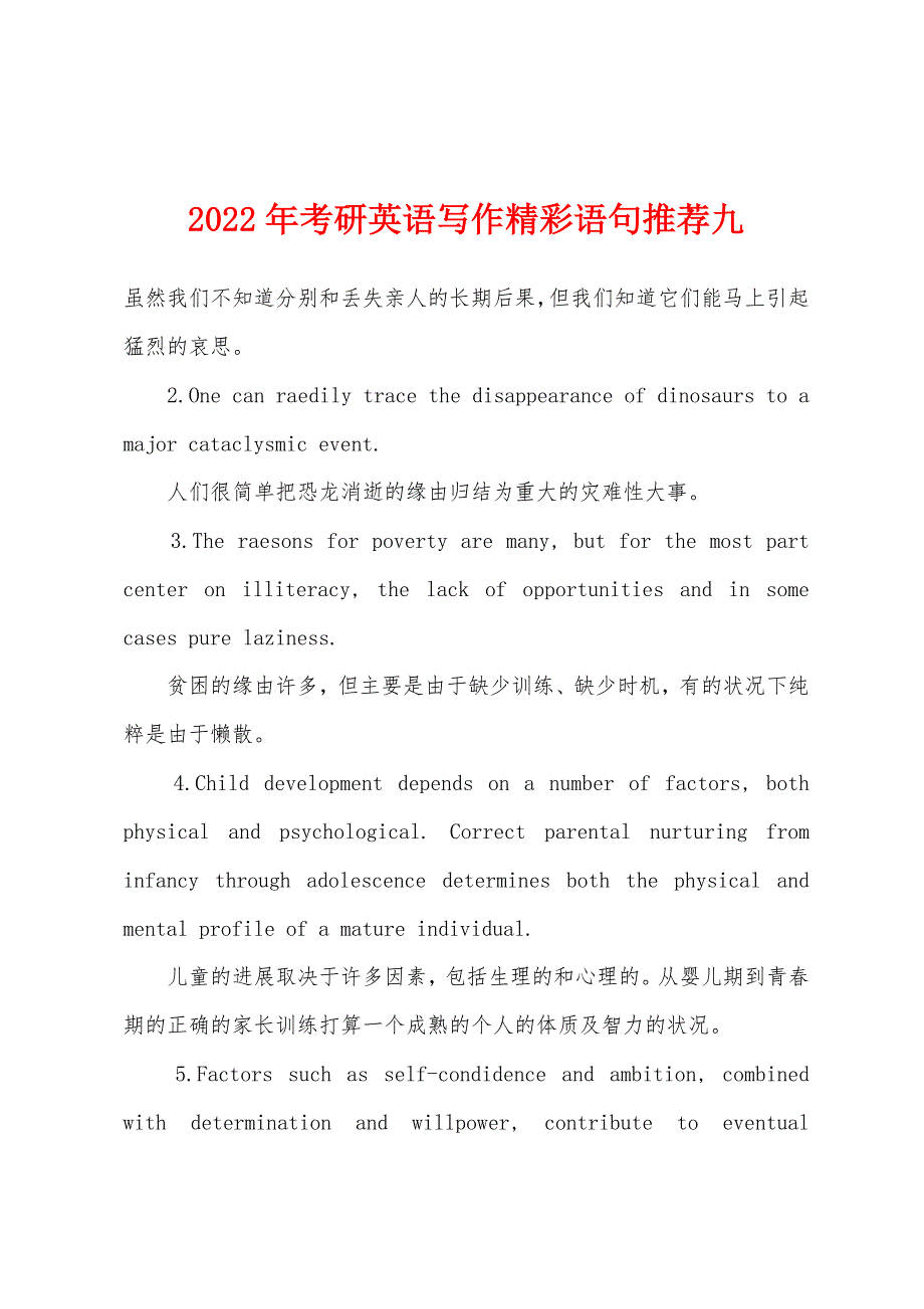 2022年考研英语写作精彩语句推荐九.docx_第1页