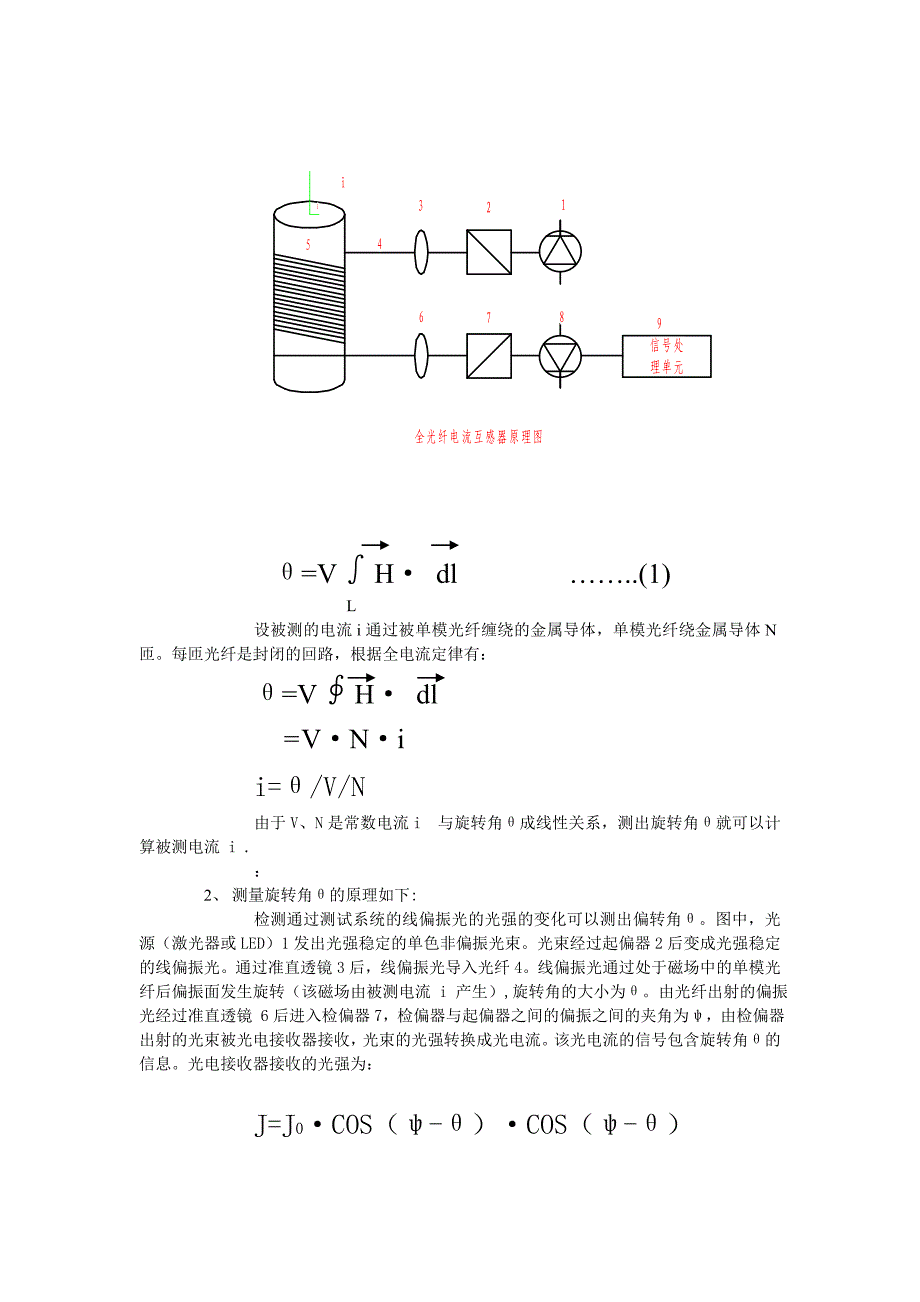 光电电流、电压互感器及原理_第2页