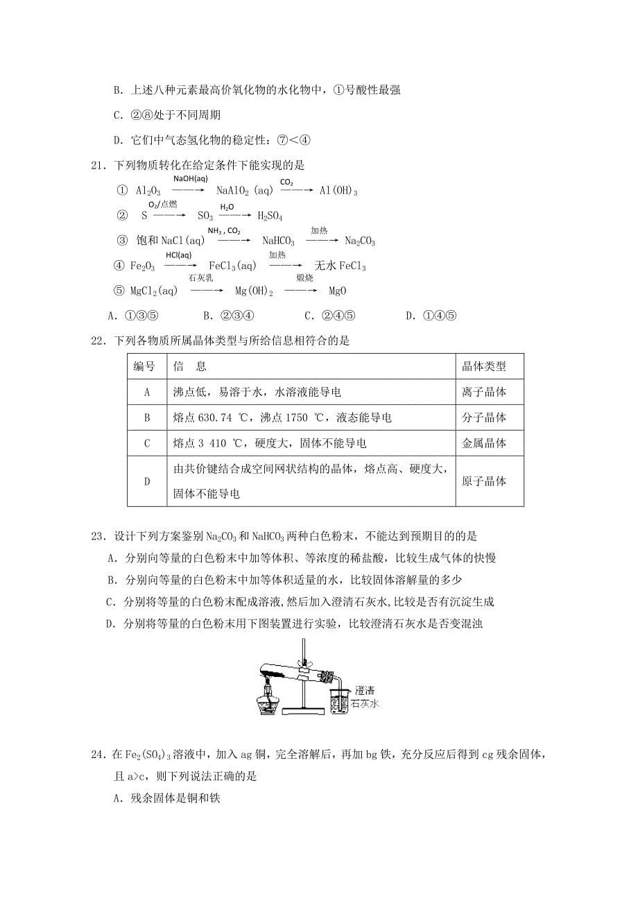 福建省师大附中2015届高三化学上学期期中试题_第5页