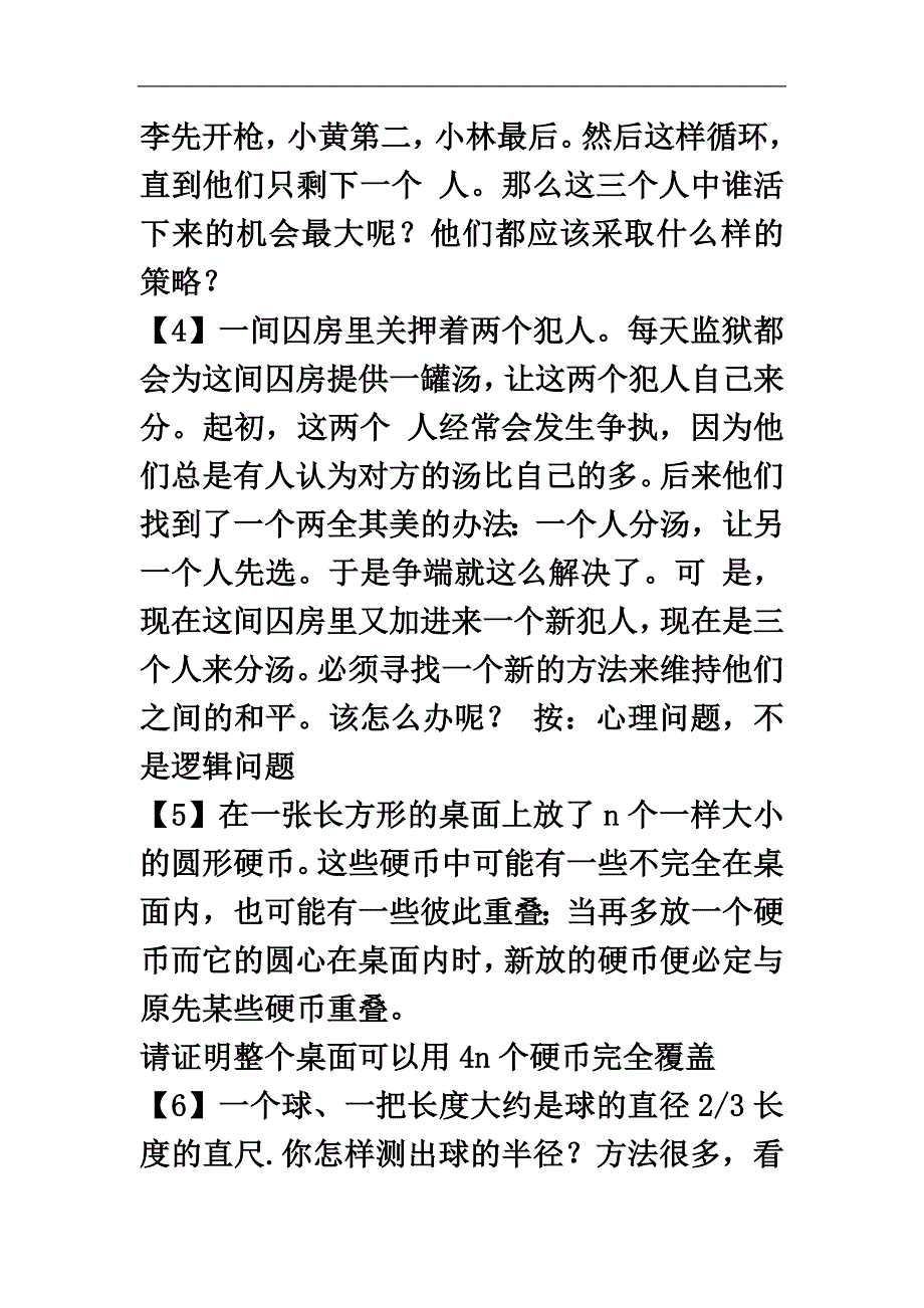 世界500强企业智力题.doc_第3页