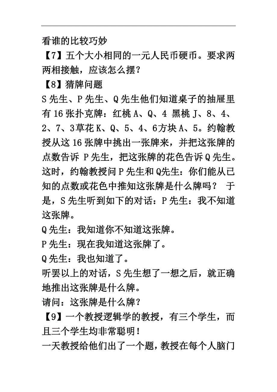 世界500强企业智力题.doc_第4页