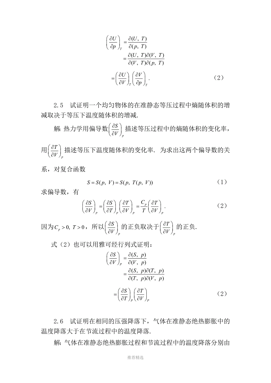 推荐-热力学和统计物理的答案解析第二章_第3页