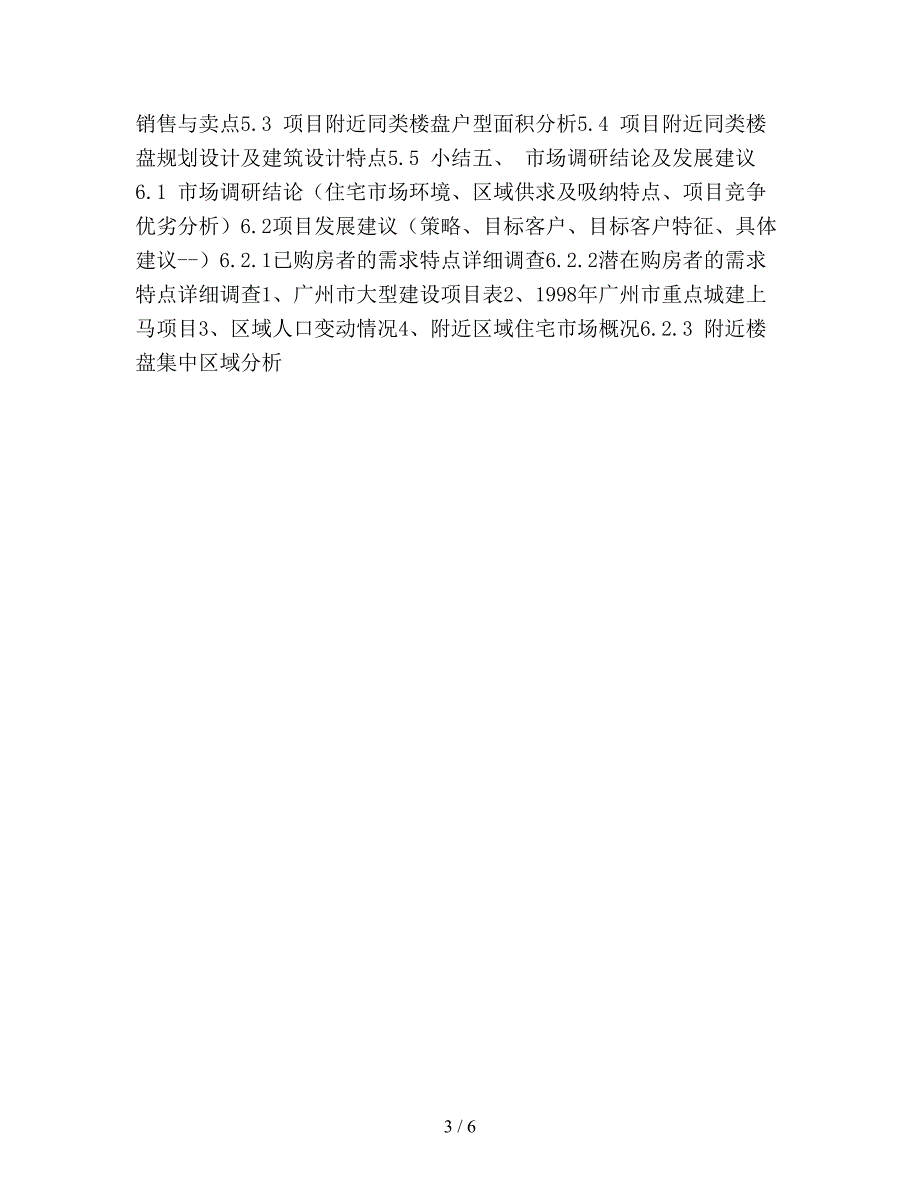 2019年房地产类发展实例剖析策划书.doc_第3页