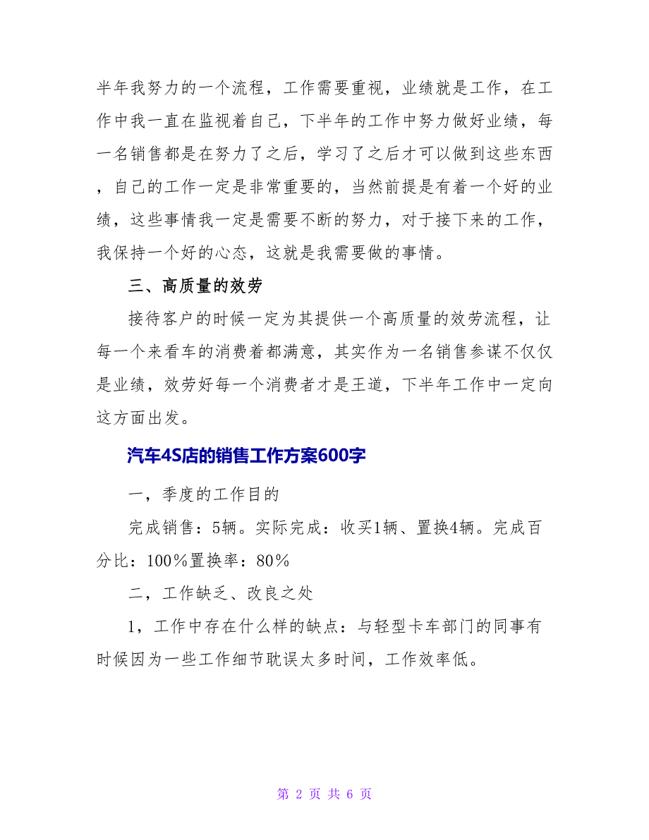 汽车4S店的销售工作计划600字_第2页