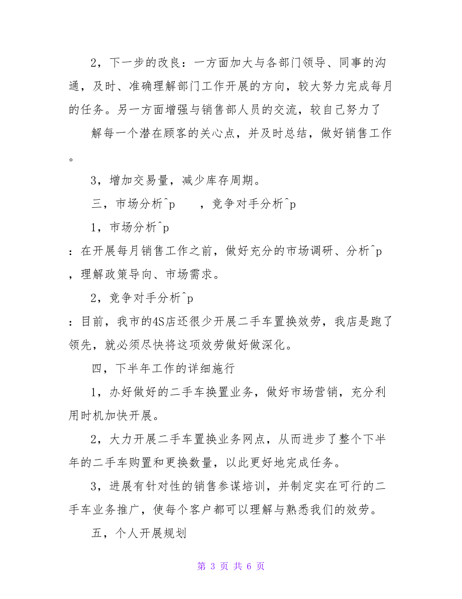 汽车4S店的销售工作计划600字_第3页