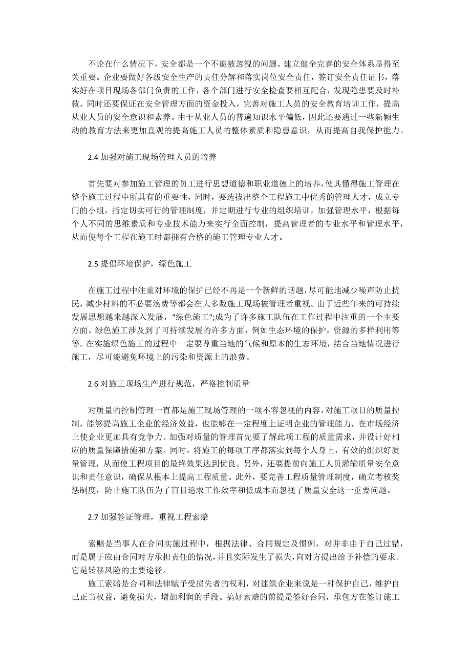 对于加强工程施工现场管理的建议_第2页