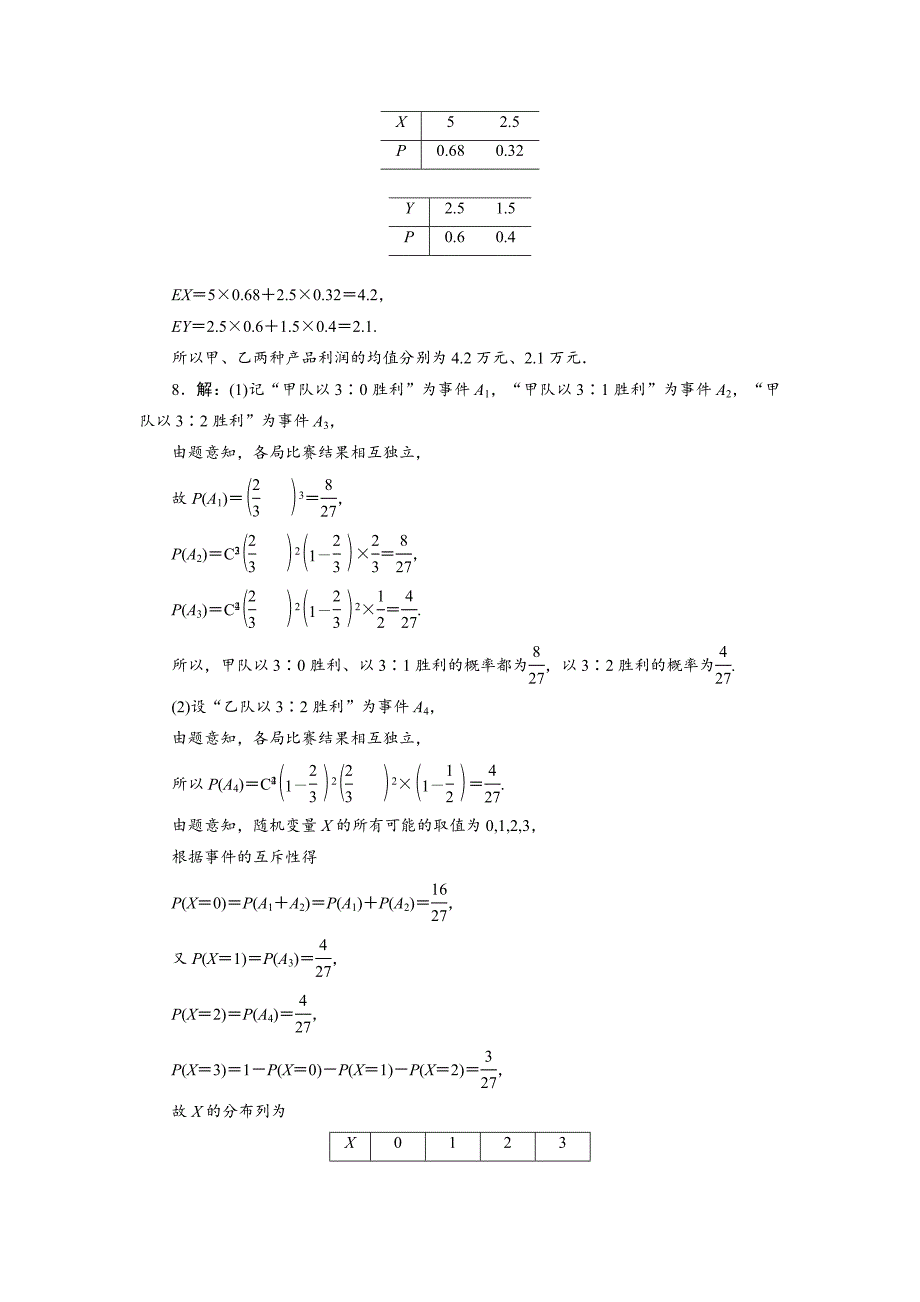 高中数学北师大版选修23：课时跟踪训练十三　离散型随机变量的均值 Word版含解析_第4页