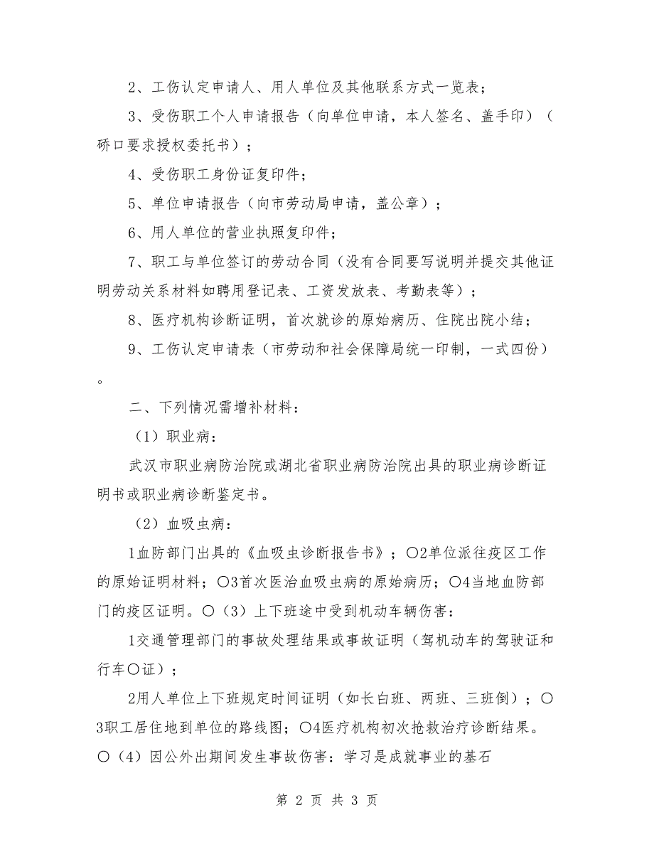 武汉市工伤认定准备材料范本_第2页