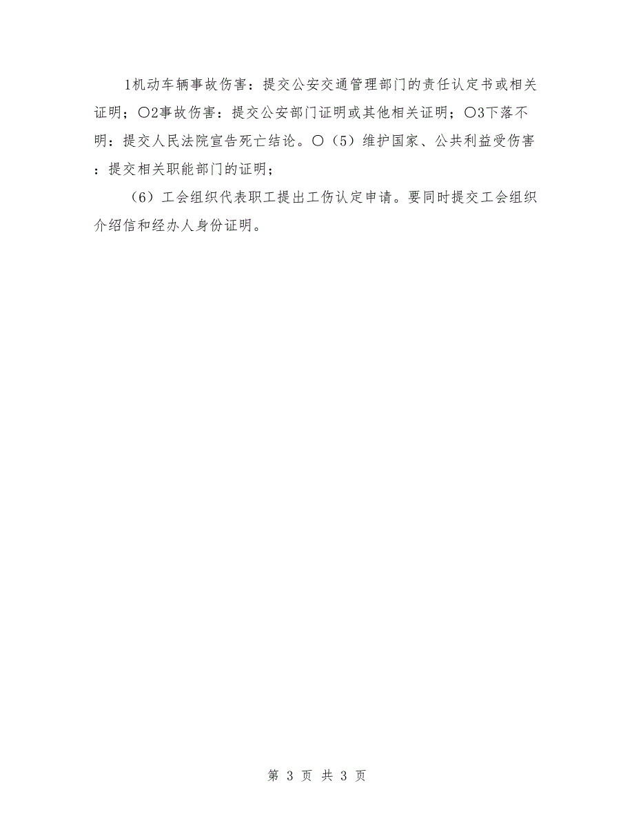 武汉市工伤认定准备材料范本_第3页