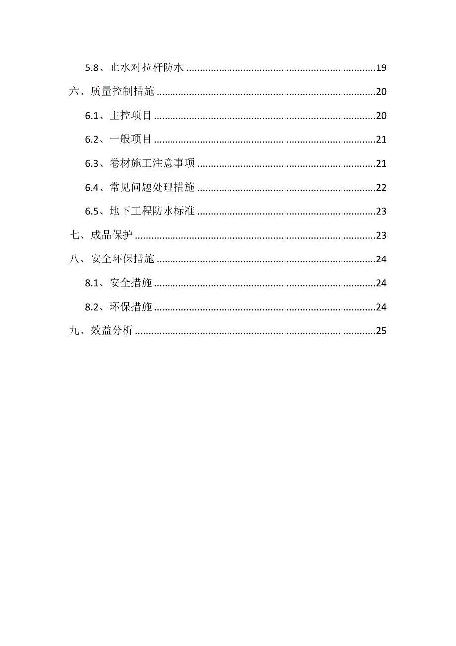 综合管沟防水方案_第2页