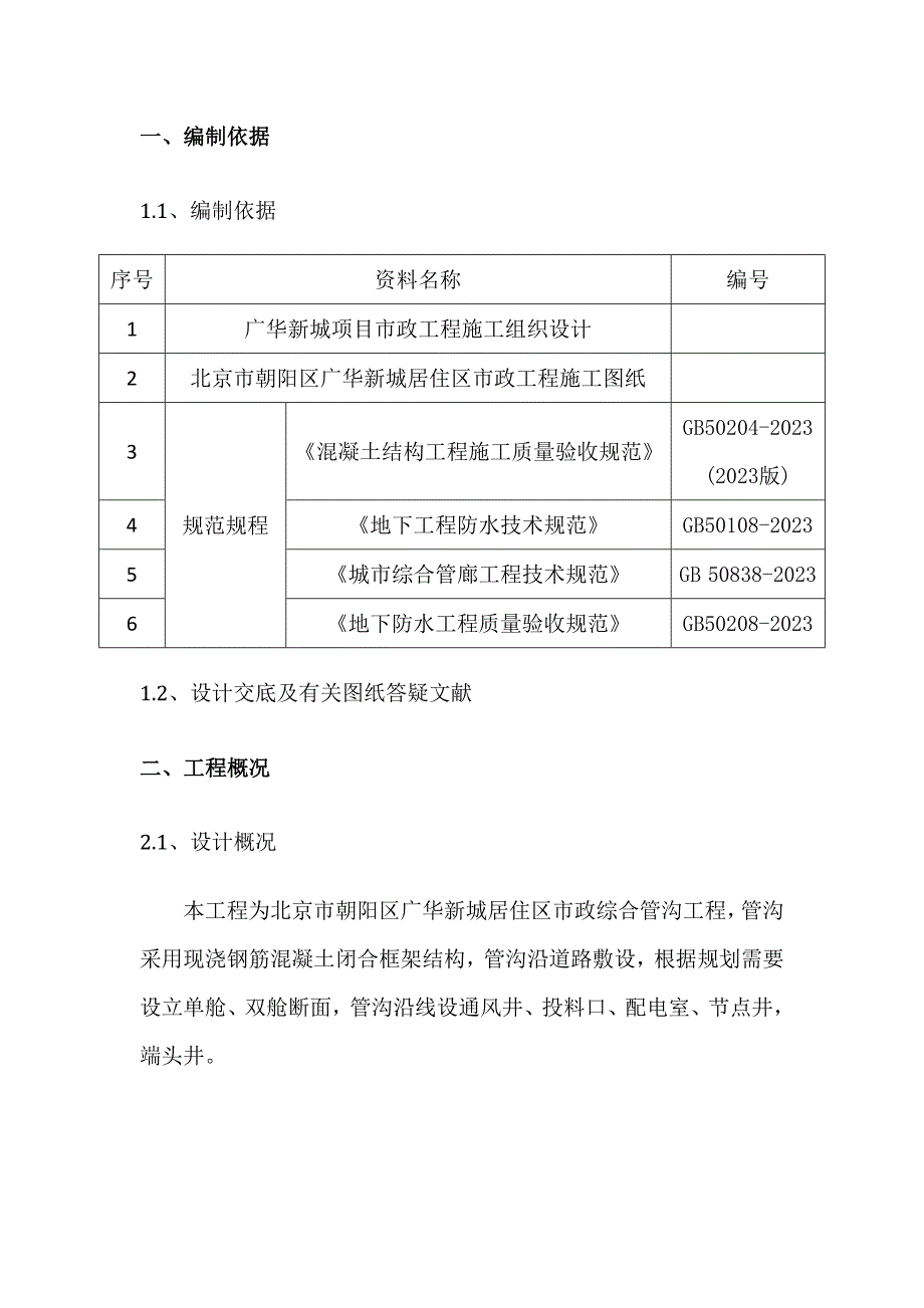 综合管沟防水方案_第3页