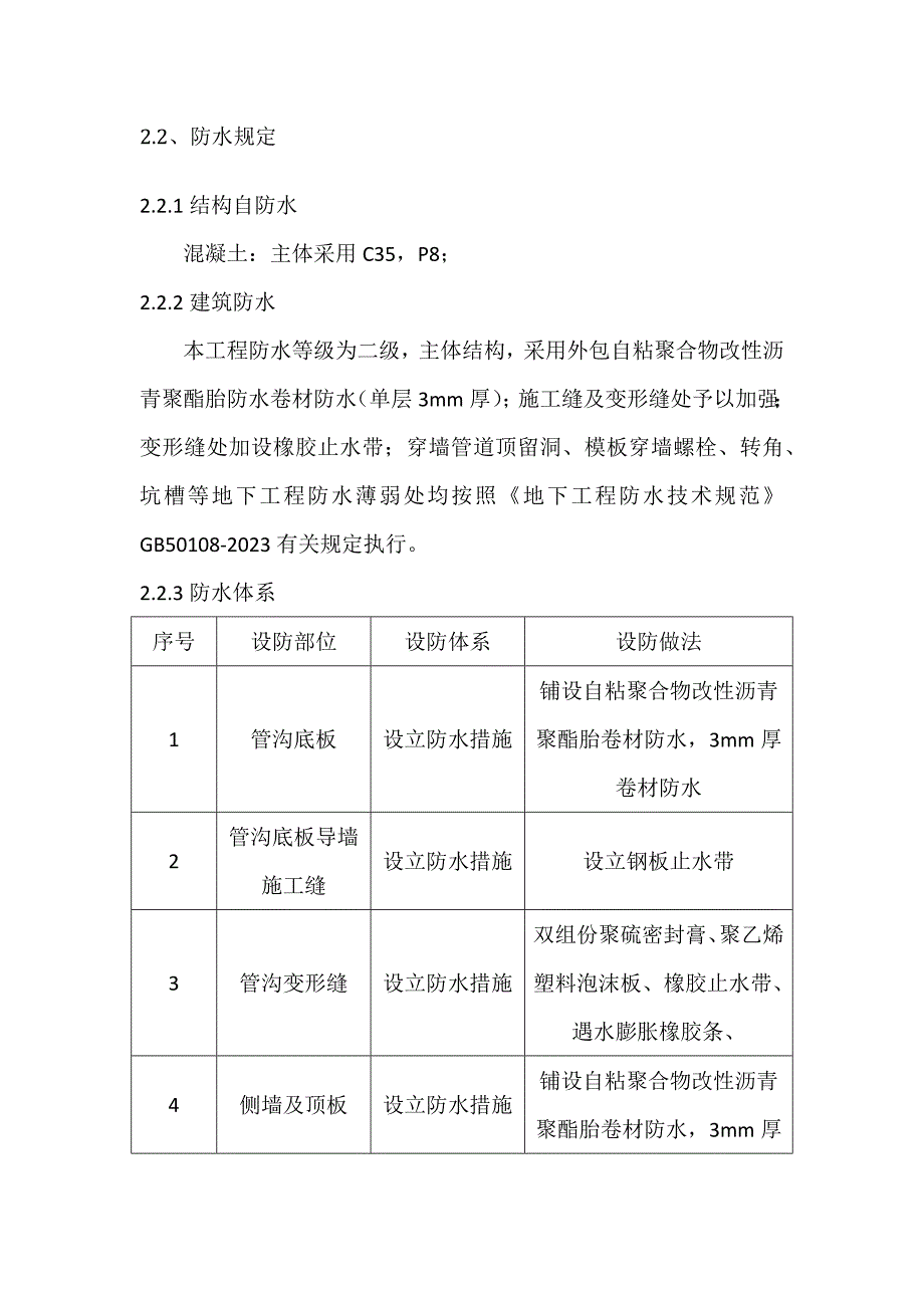 综合管沟防水方案_第4页