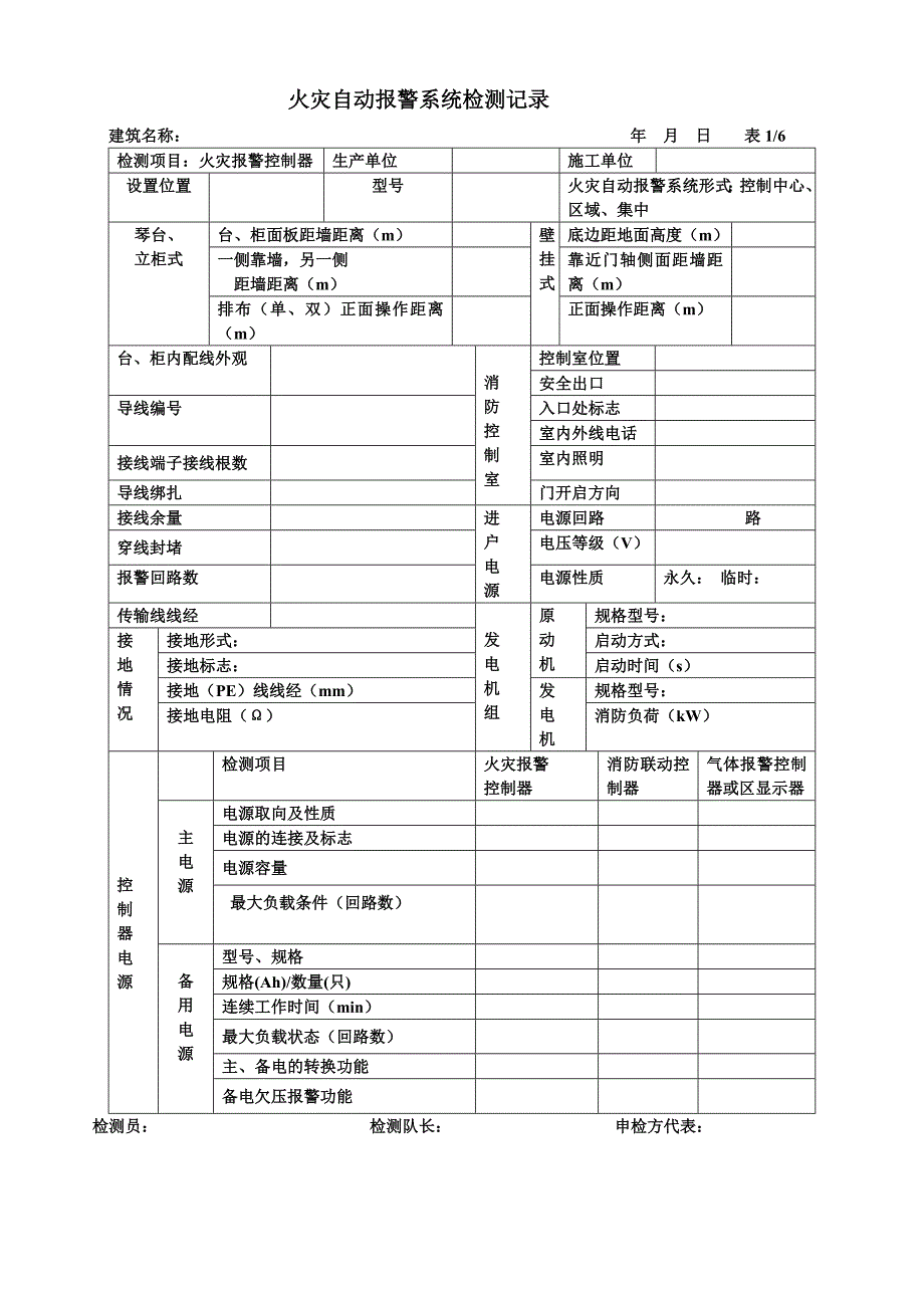 建筑消防设施检测记录表_第2页