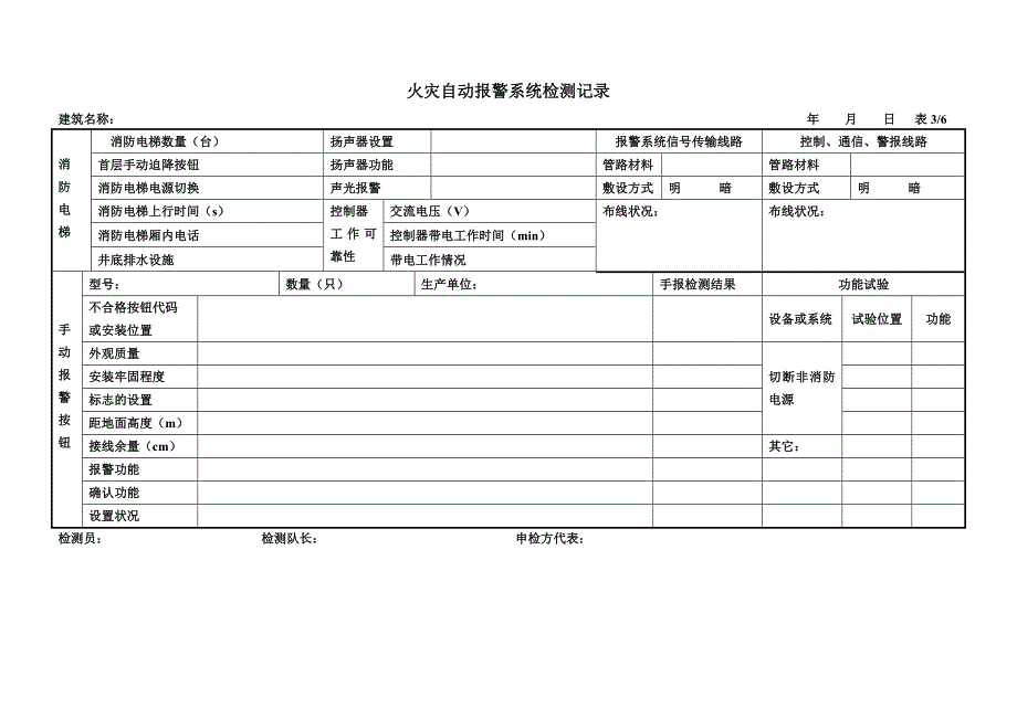 建筑消防设施检测记录表_第5页