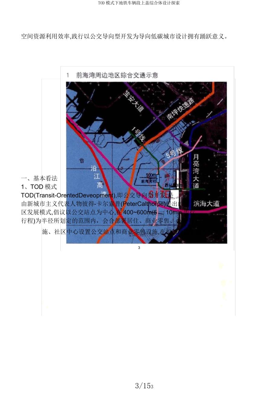 TOD模式下地铁车辆段上盖综合体设计探索.docx_第3页