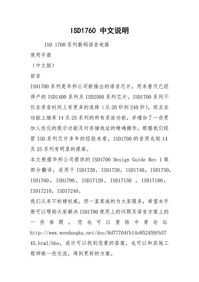 ISD1760 中文说明