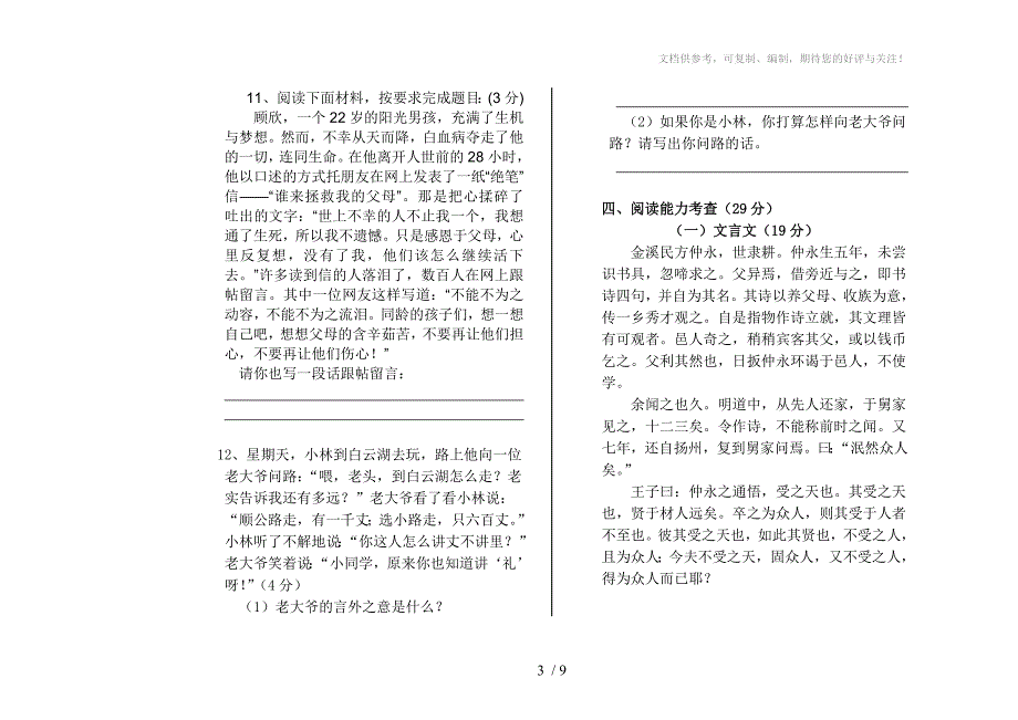 2013年七年级下第一次月考卷附答案_第3页