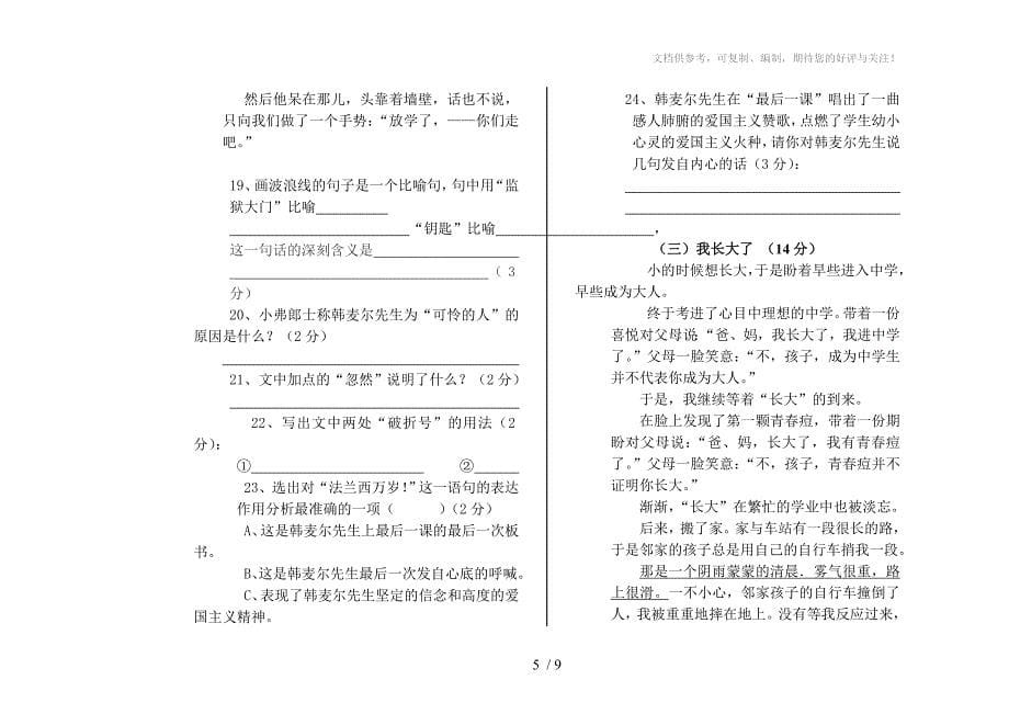 2013年七年级下第一次月考卷附答案_第5页