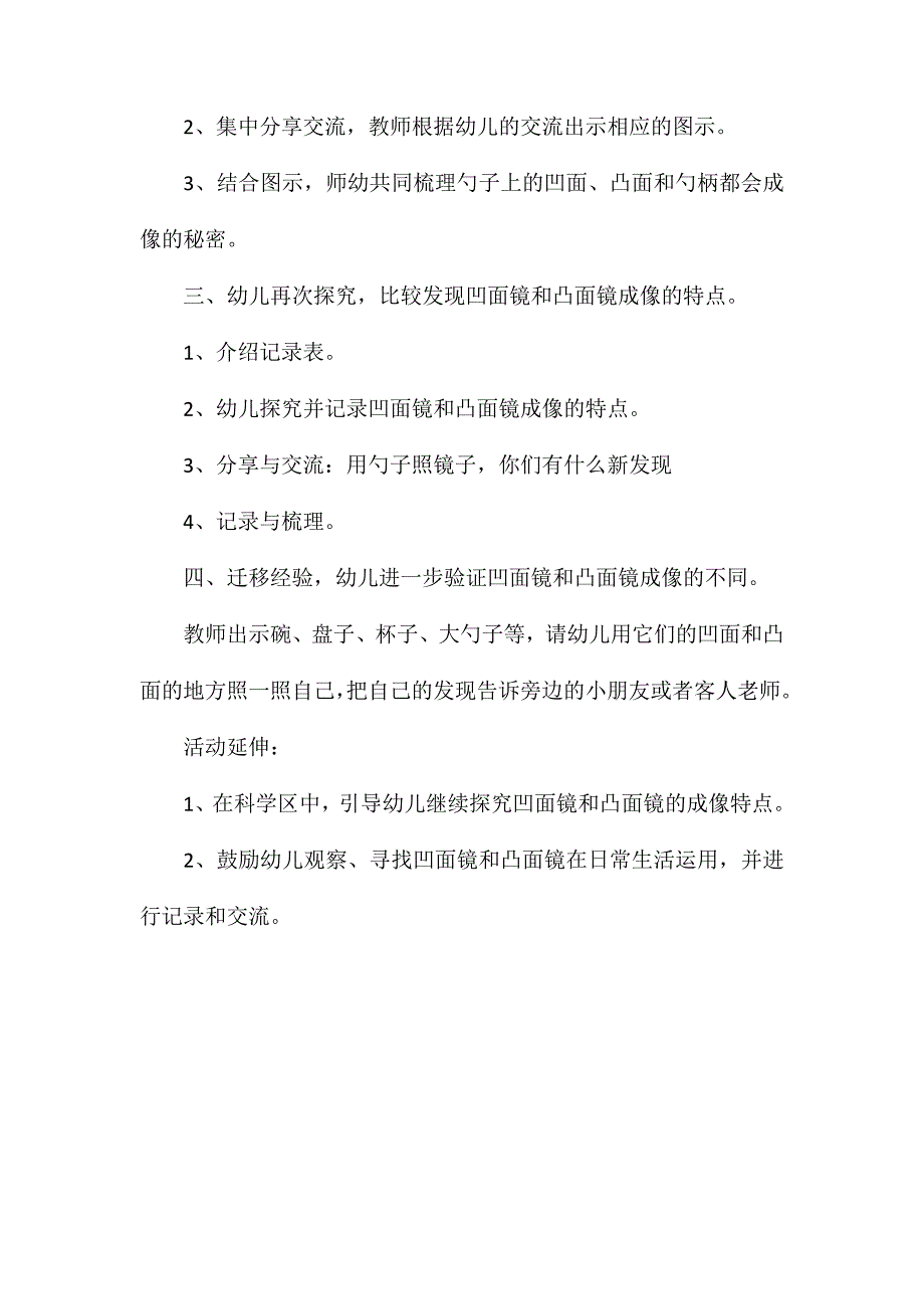 幼儿园大班科学教案勺子上的哈哈镜_第2页