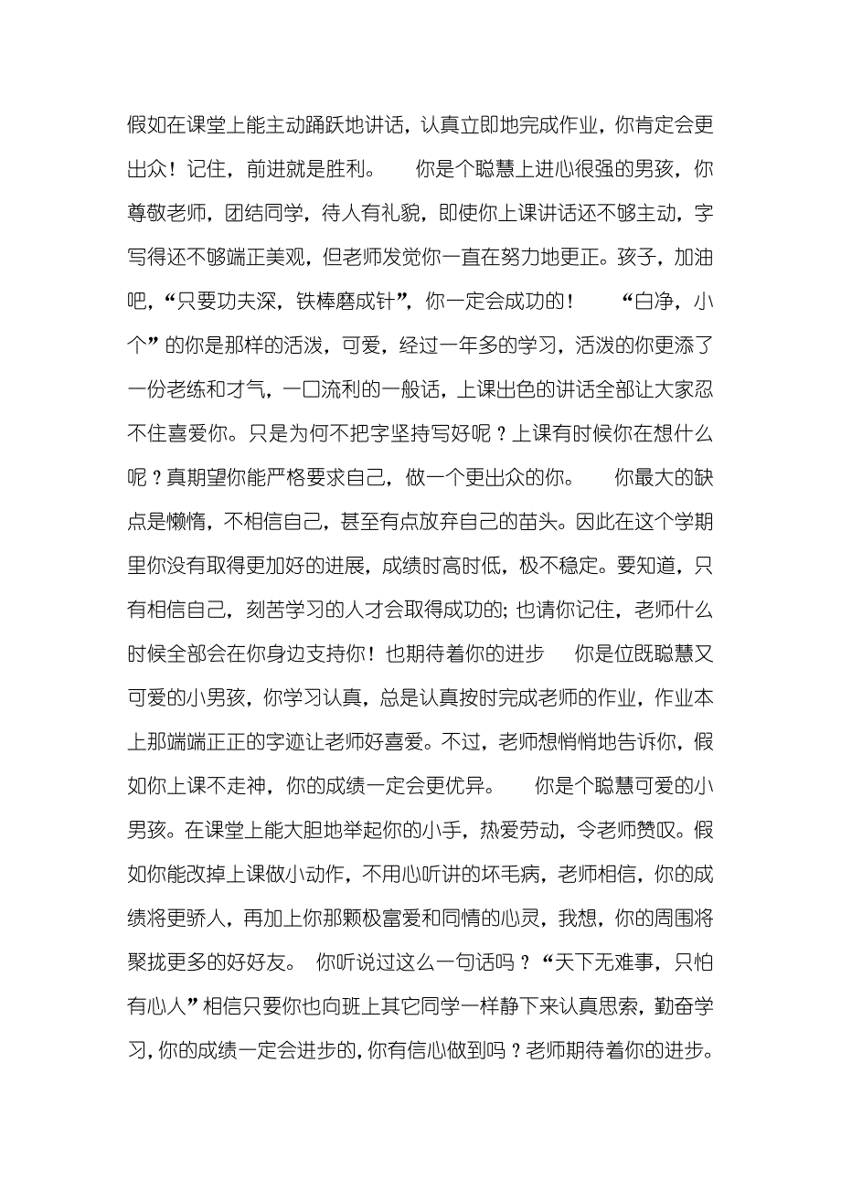 二年级学生操行评语集锦_第3页