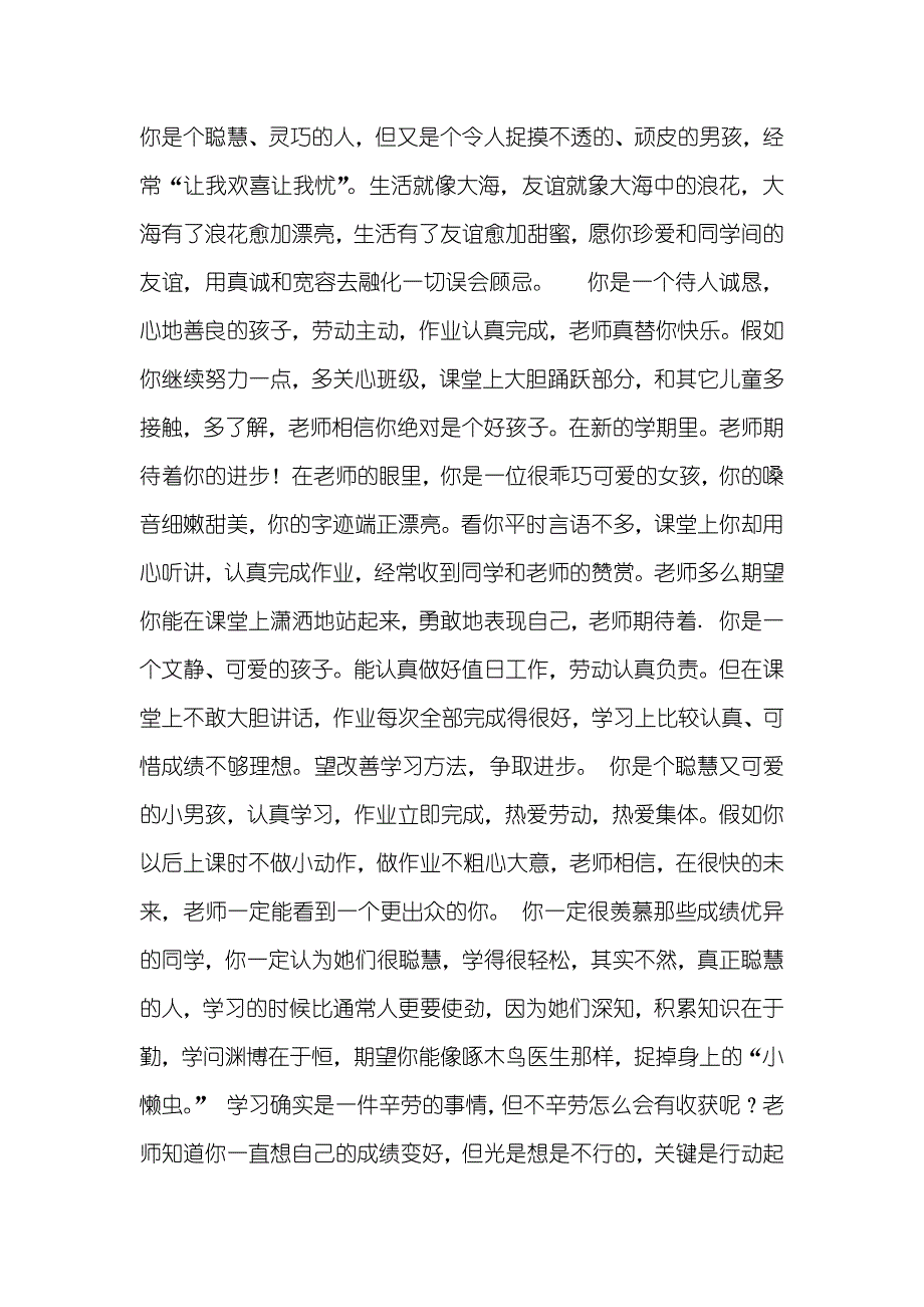 二年级学生操行评语集锦_第4页