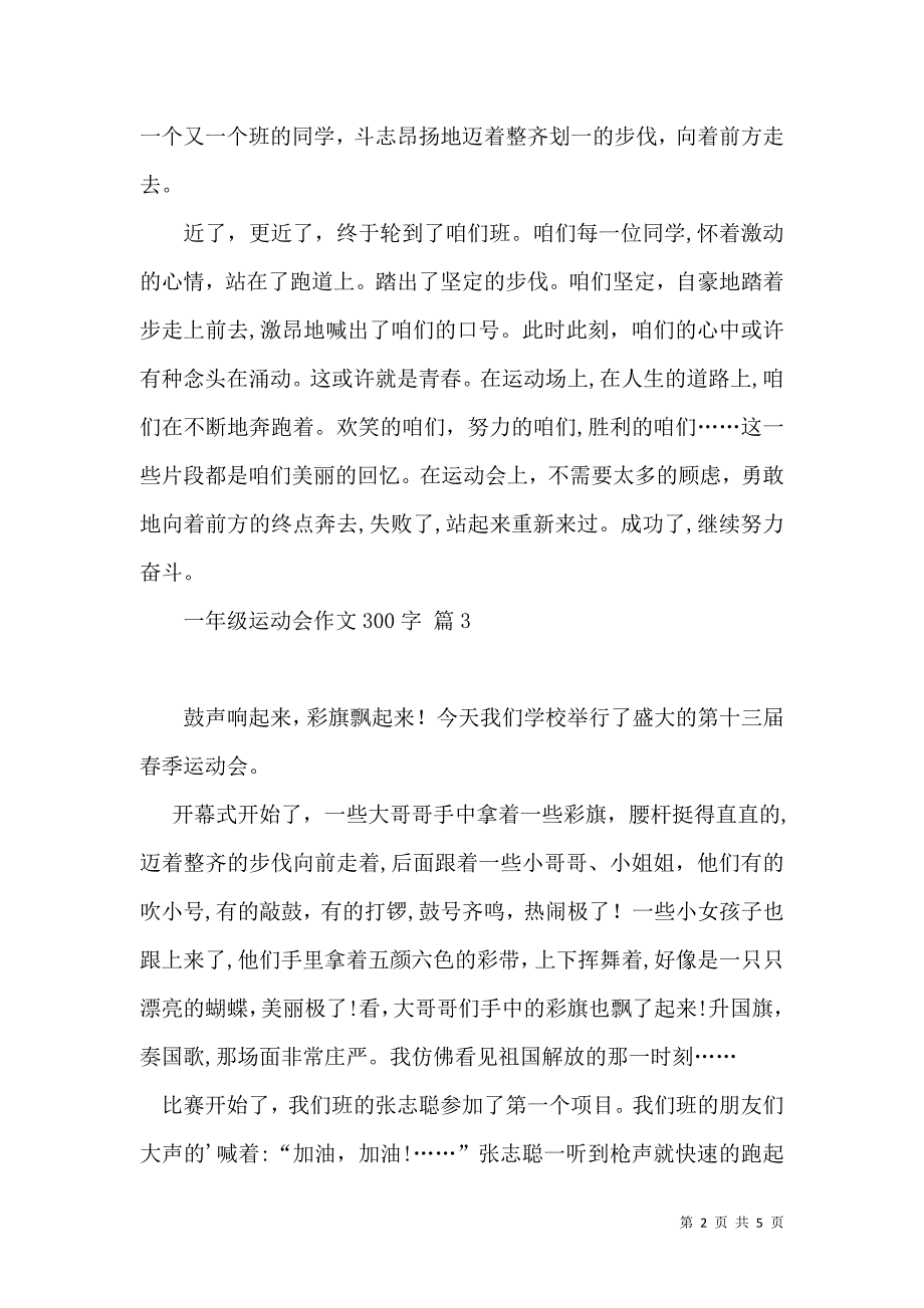 实用的一年级运动会作文300字汇总七篇_第2页