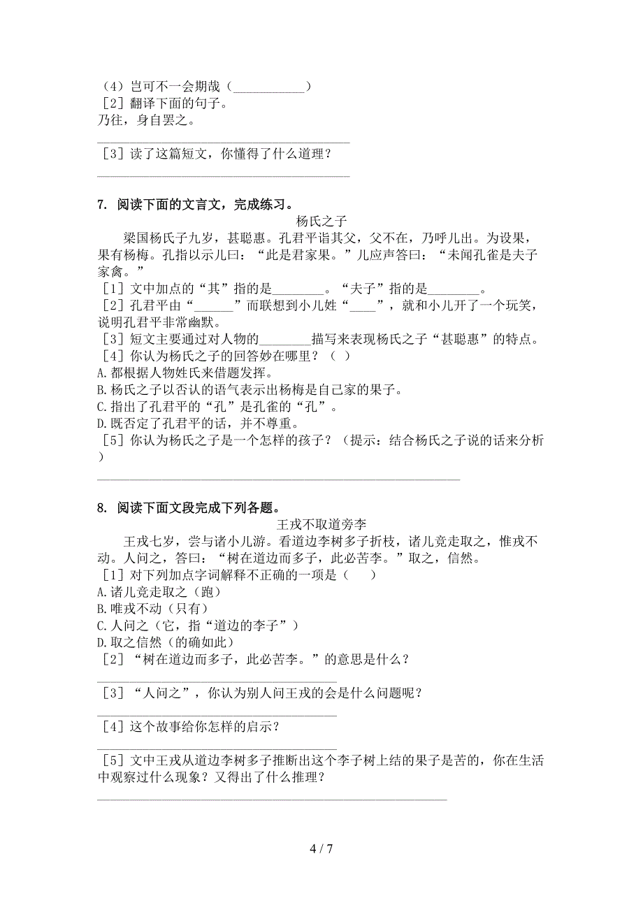 五年级西师大语文下册文言文阅读理解假期专项练习题_第4页