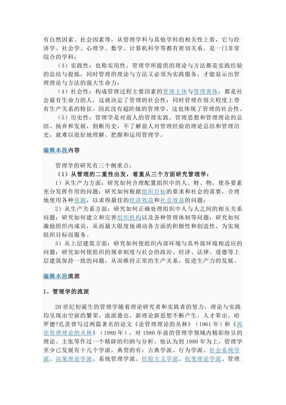 管理学学科介绍.doc_第5页