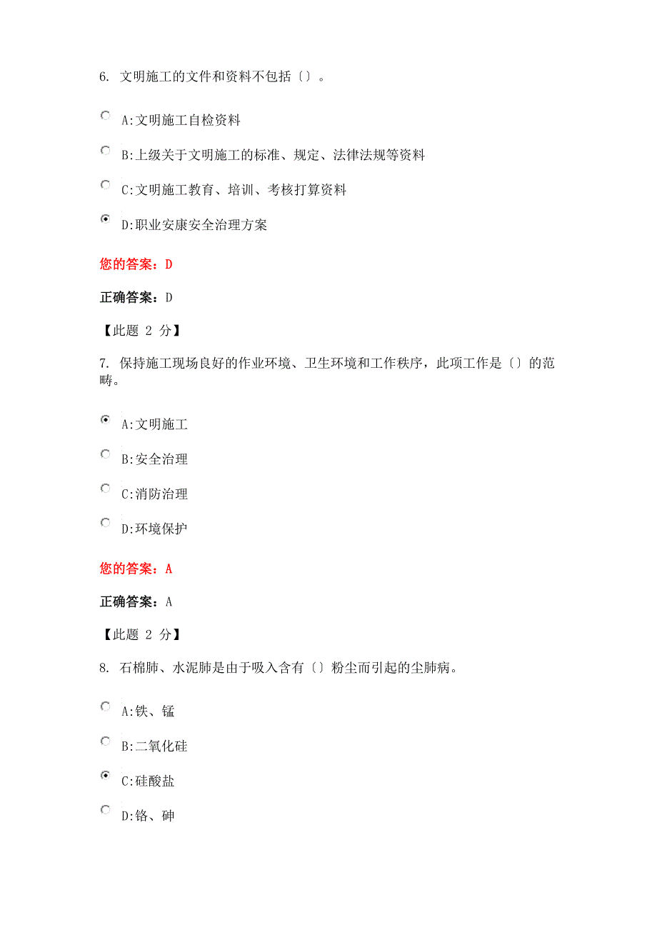 2023年度建筑施工企业专职安全生产管理人员(C证)_第3页