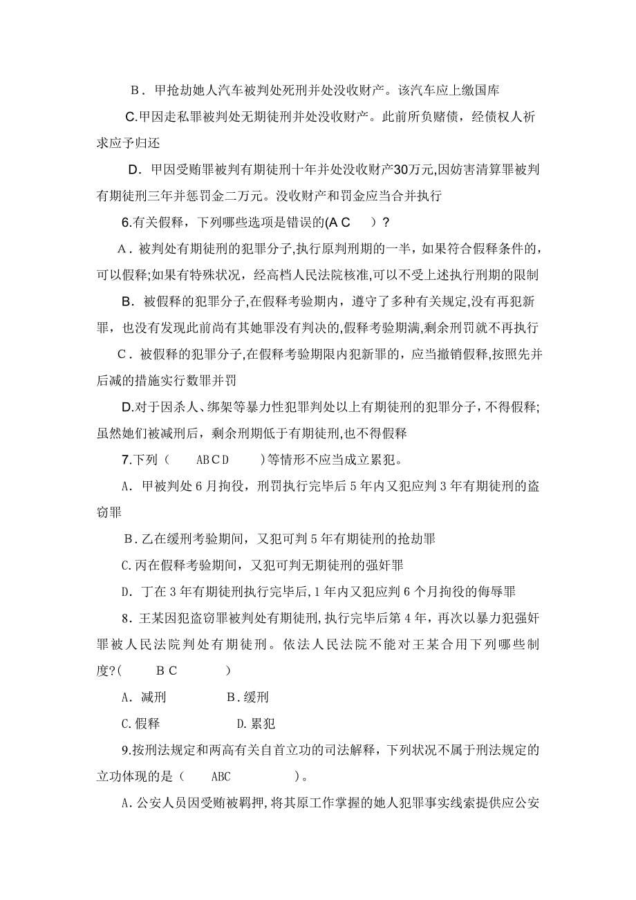 刑法总论试题和答案_第5页